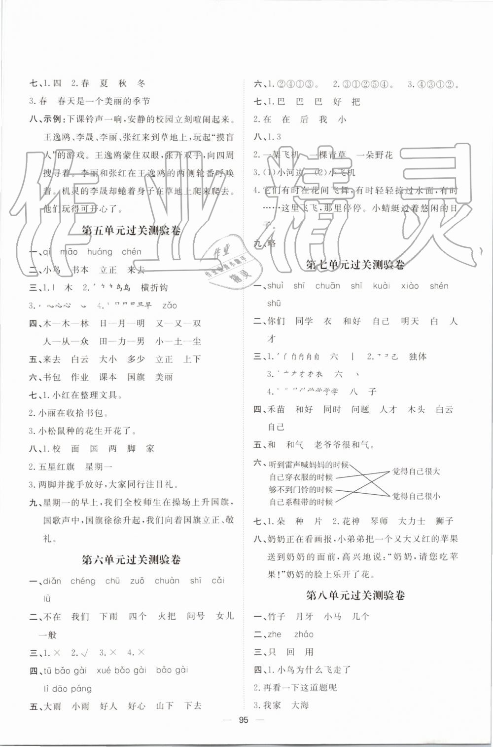 2019年陽光計(jì)劃第一步全效訓(xùn)練達(dá)標(biāo)方案一年級(jí)語文上冊(cè)人教版 第11頁