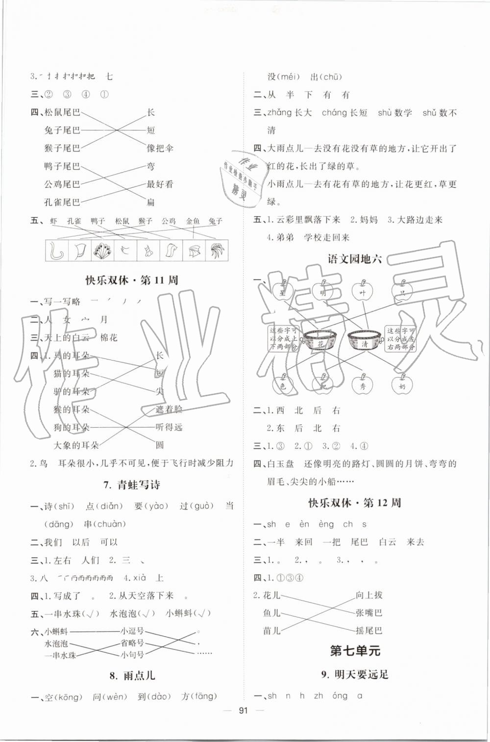 2019年阳光计划第一步全效训练达标方案一年级语文上册人教版 第7页