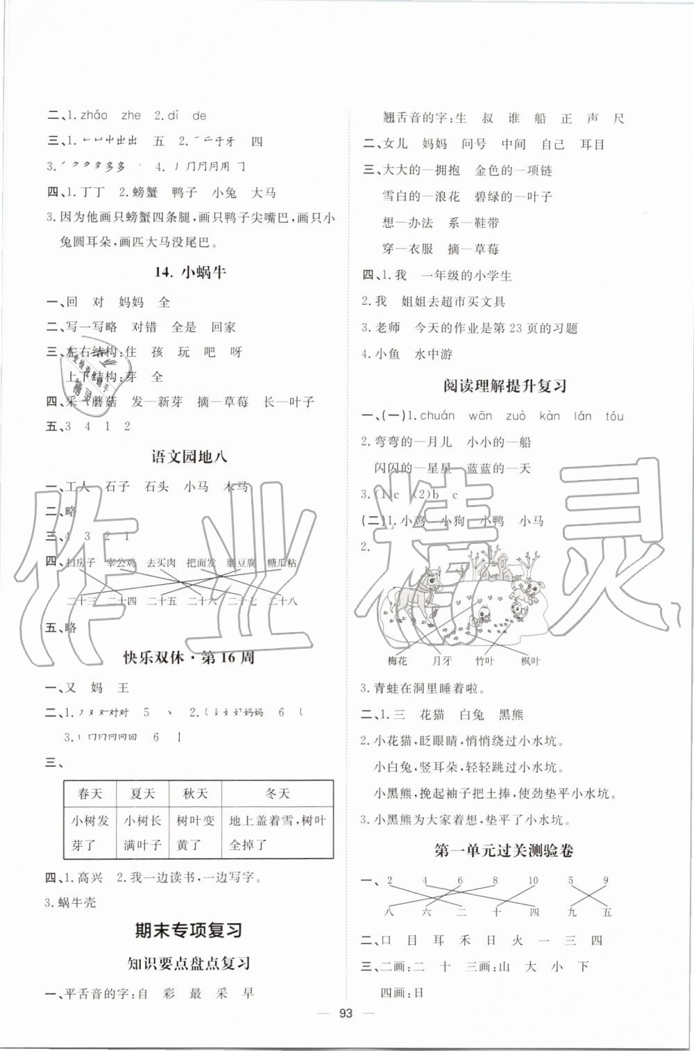 2019年陽(yáng)光計(jì)劃第一步全效訓(xùn)練達(dá)標(biāo)方案一年級(jí)語(yǔ)文上冊(cè)人教版 第9頁(yè)