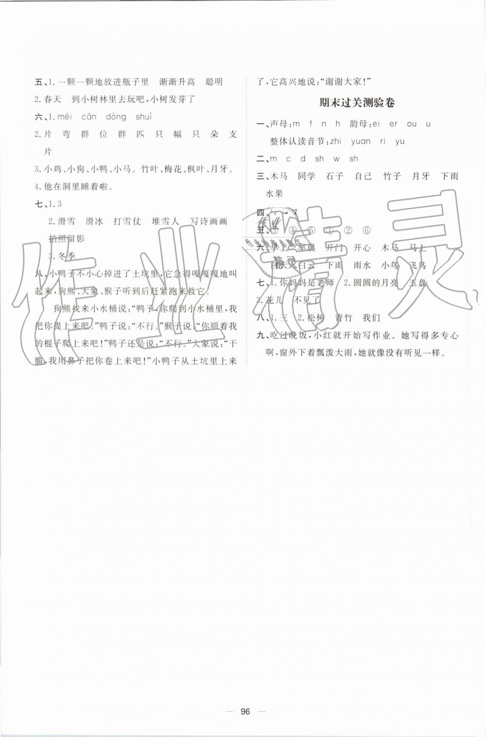 2019年陽光計劃第一步全效訓(xùn)練達(dá)標(biāo)方案一年級語文上冊人教版 第12頁