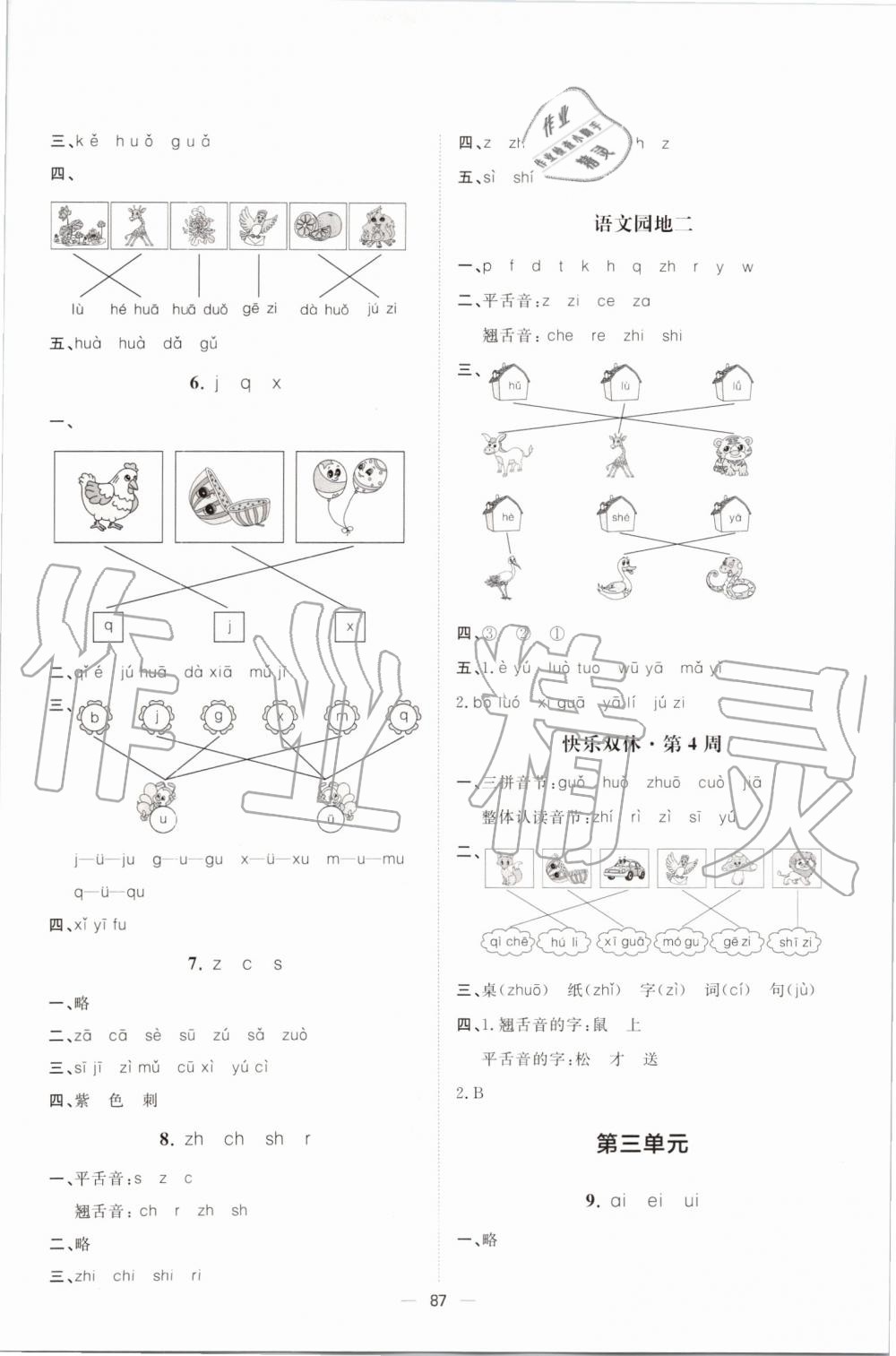 2019年陽光計劃第一步全效訓練達標方案一年級語文上冊人教版 第3頁