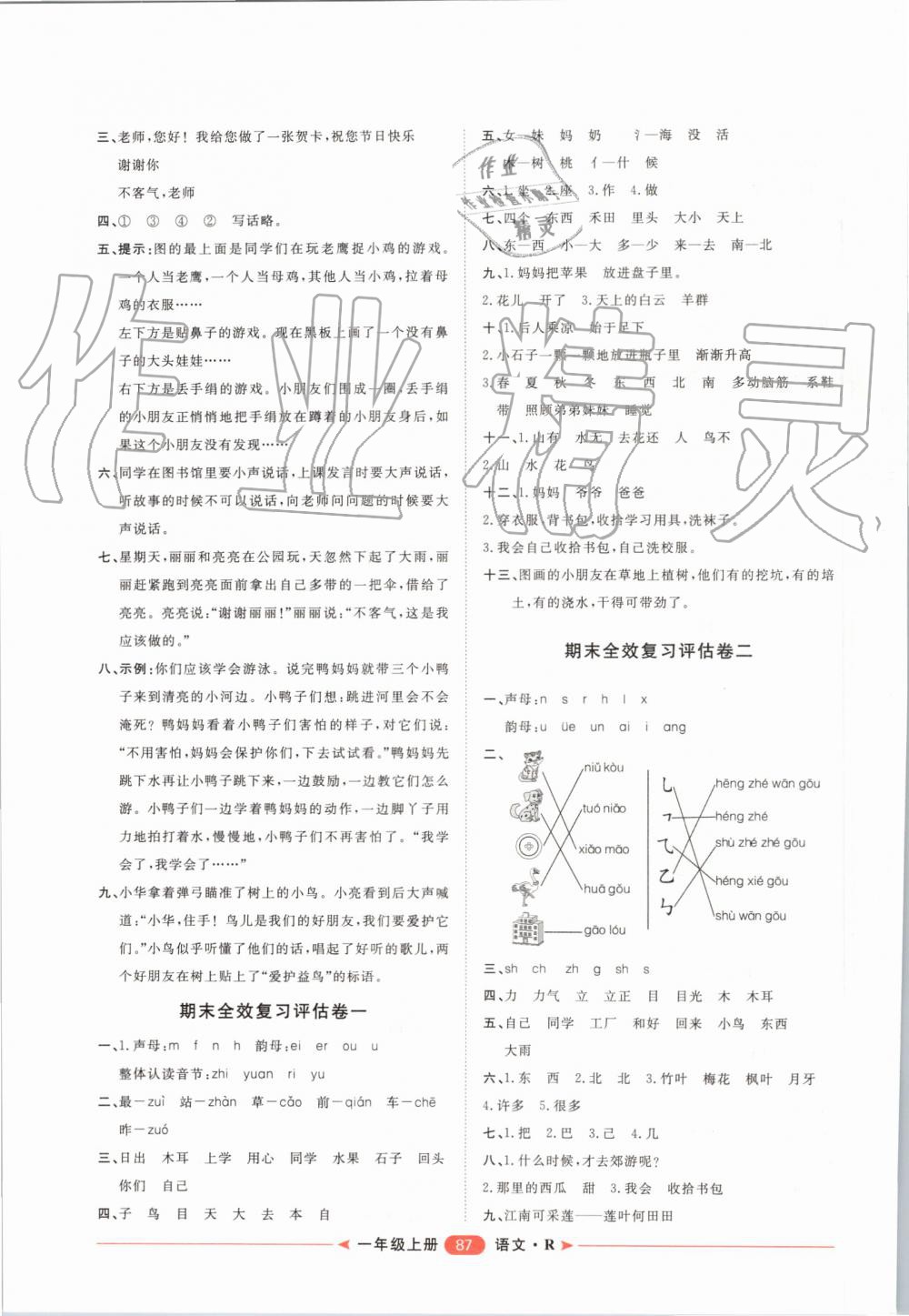 2019年陽光計(jì)劃第二步單元期末復(fù)習(xí)與評(píng)價(jià)一年級(jí)語文上冊(cè)人教版 第7頁