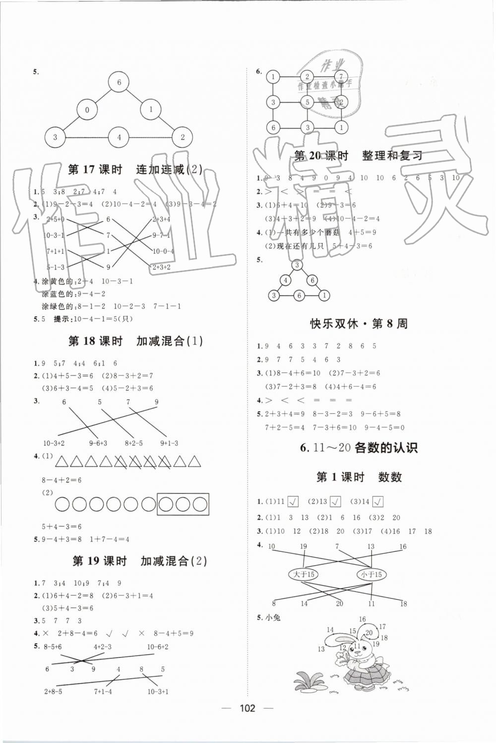 2019年阳光计划第一步全效训练达标方案一年级数学上册人教版 第8页