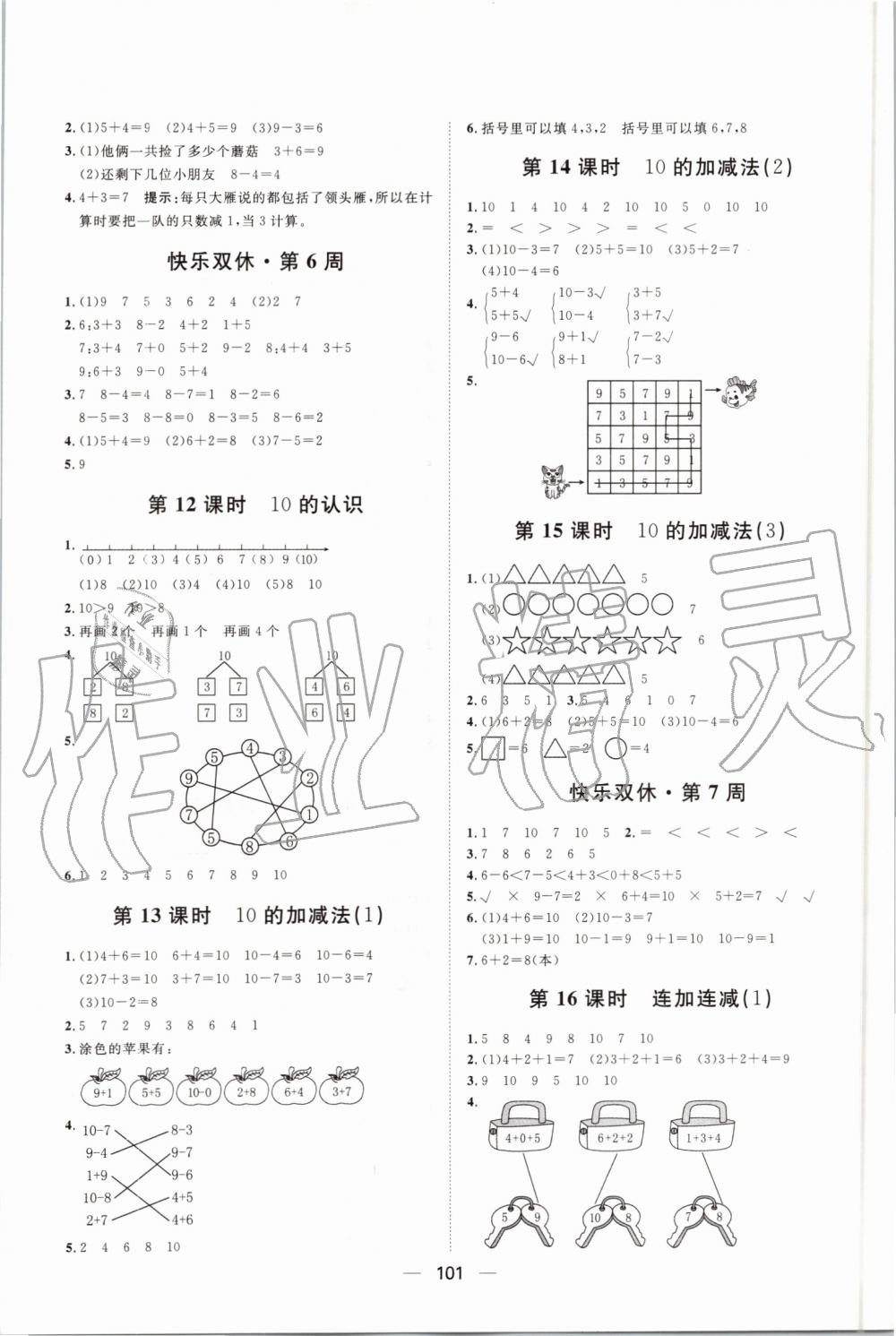 2019年阳光计划第一步全效训练达标方案一年级数学上册人教版 第7页