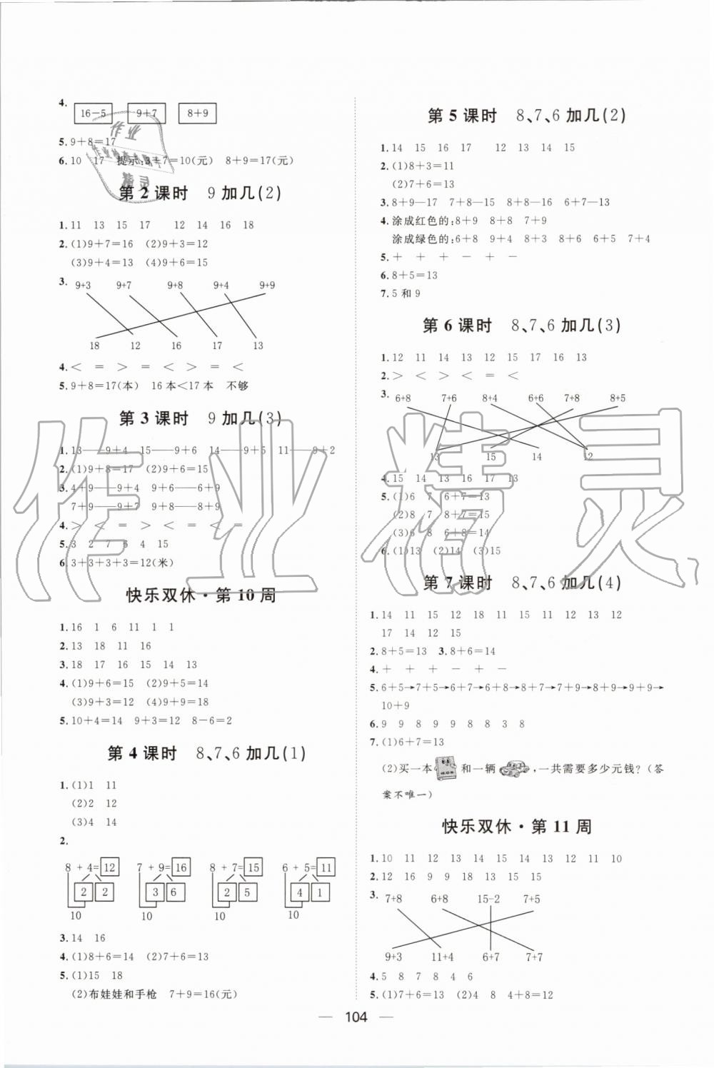 2019年阳光计划第一步全效训练达标方案一年级数学上册人教版 第10页