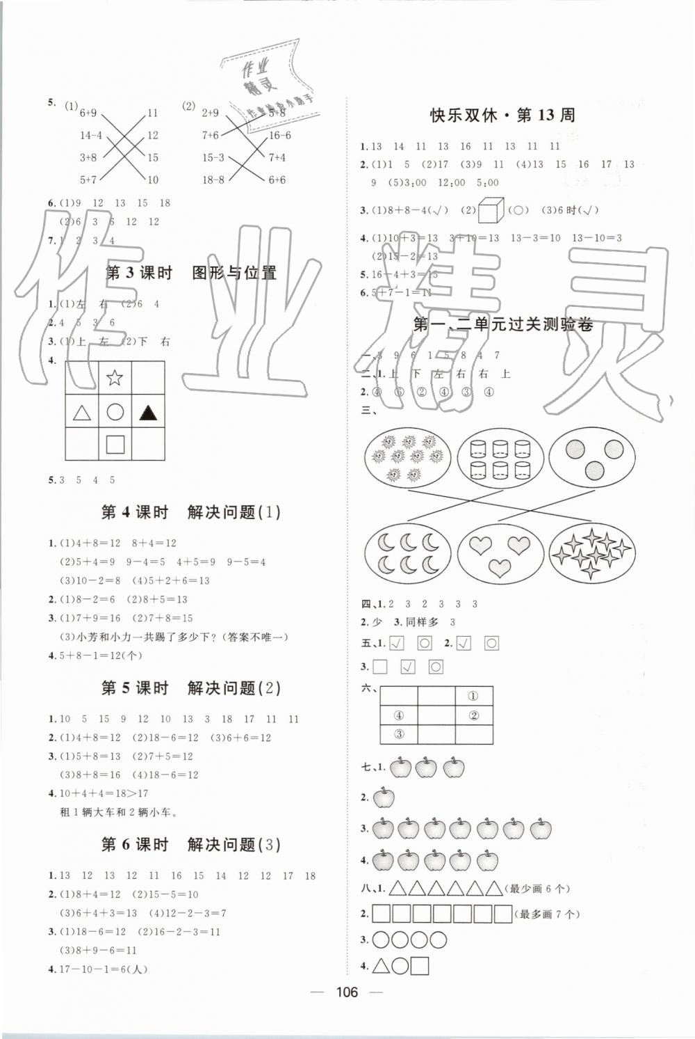 2019年阳光计划第一步全效训练达标方案一年级数学上册人教版 第12页