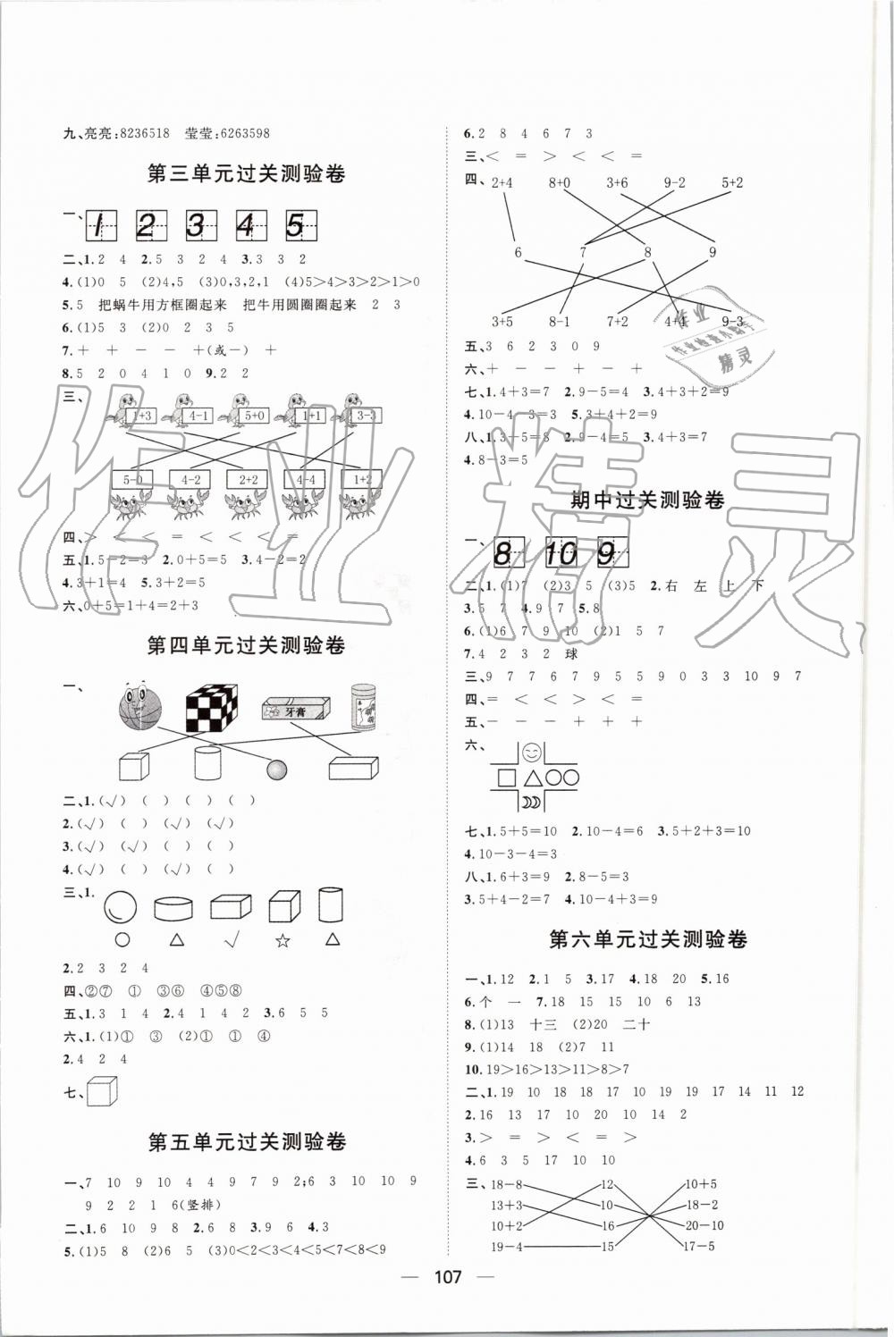 2019年阳光计划第一步全效训练达标方案一年级数学上册人教版 第13页