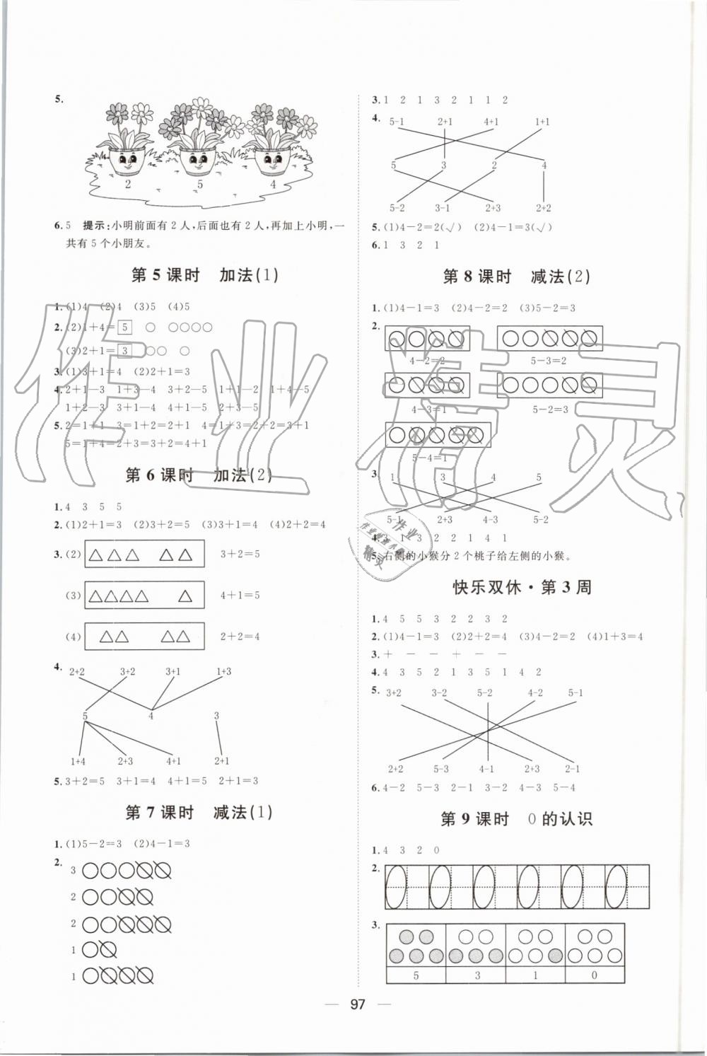 2019年阳光计划第一步全效训练达标方案一年级数学上册人教版 第3页