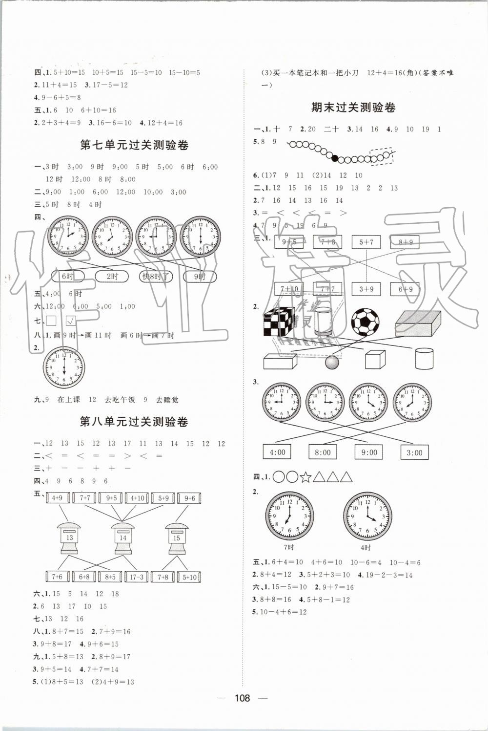 2019年阳光计划第一步全效训练达标方案一年级数学上册人教版 第14页