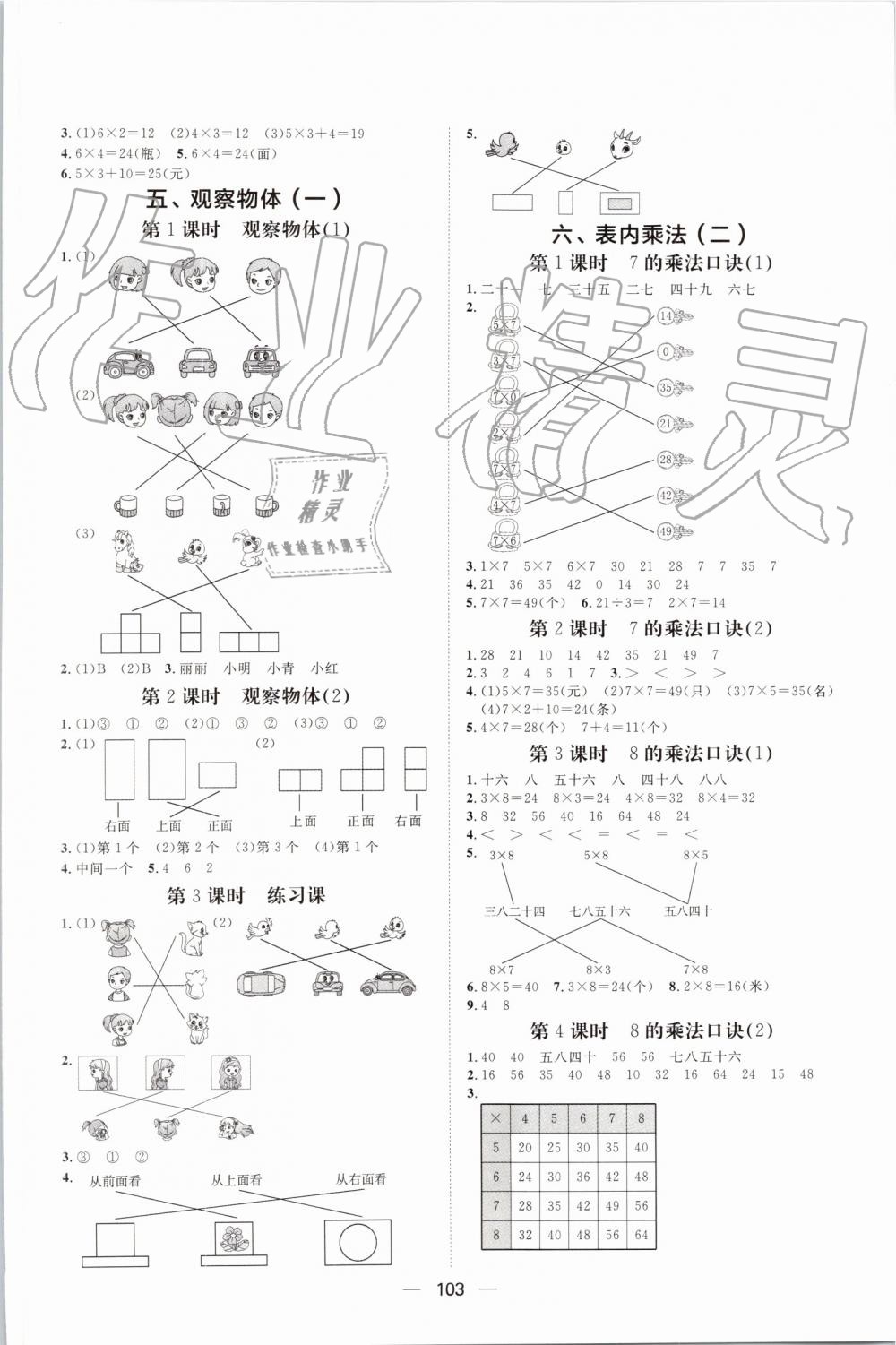 2019年阳光计划第一步全效训练达标方案二年级数学上册人教版 第7页