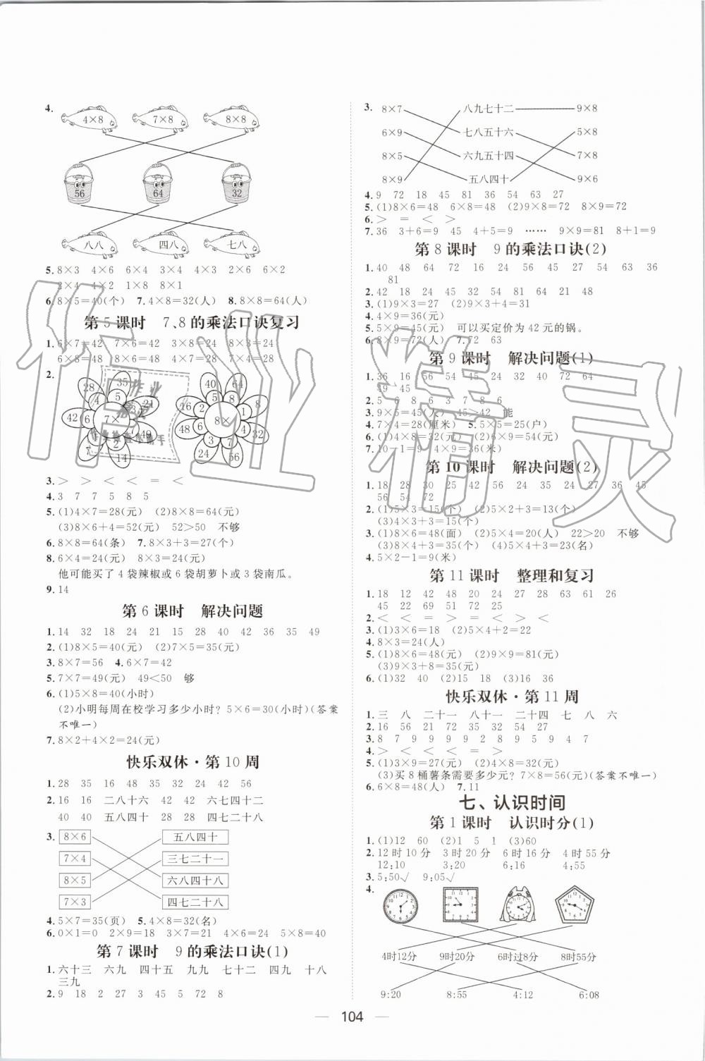 2019年阳光计划第一步全效训练达标方案二年级数学上册人教版 第8页