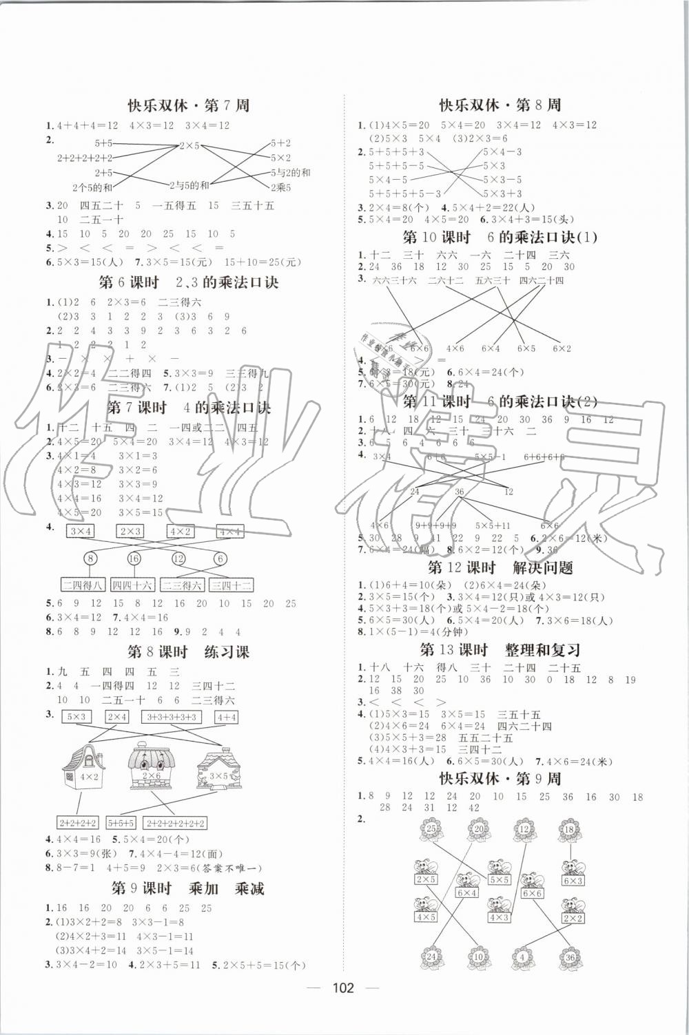 2019年阳光计划第一步全效训练达标方案二年级数学上册人教版 第6页