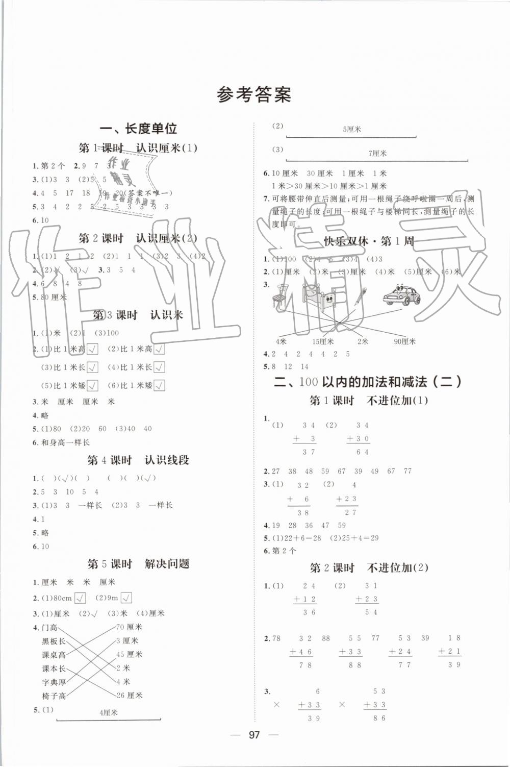 2019年阳光计划第一步全效训练达标方案二年级数学上册人教版 第1页