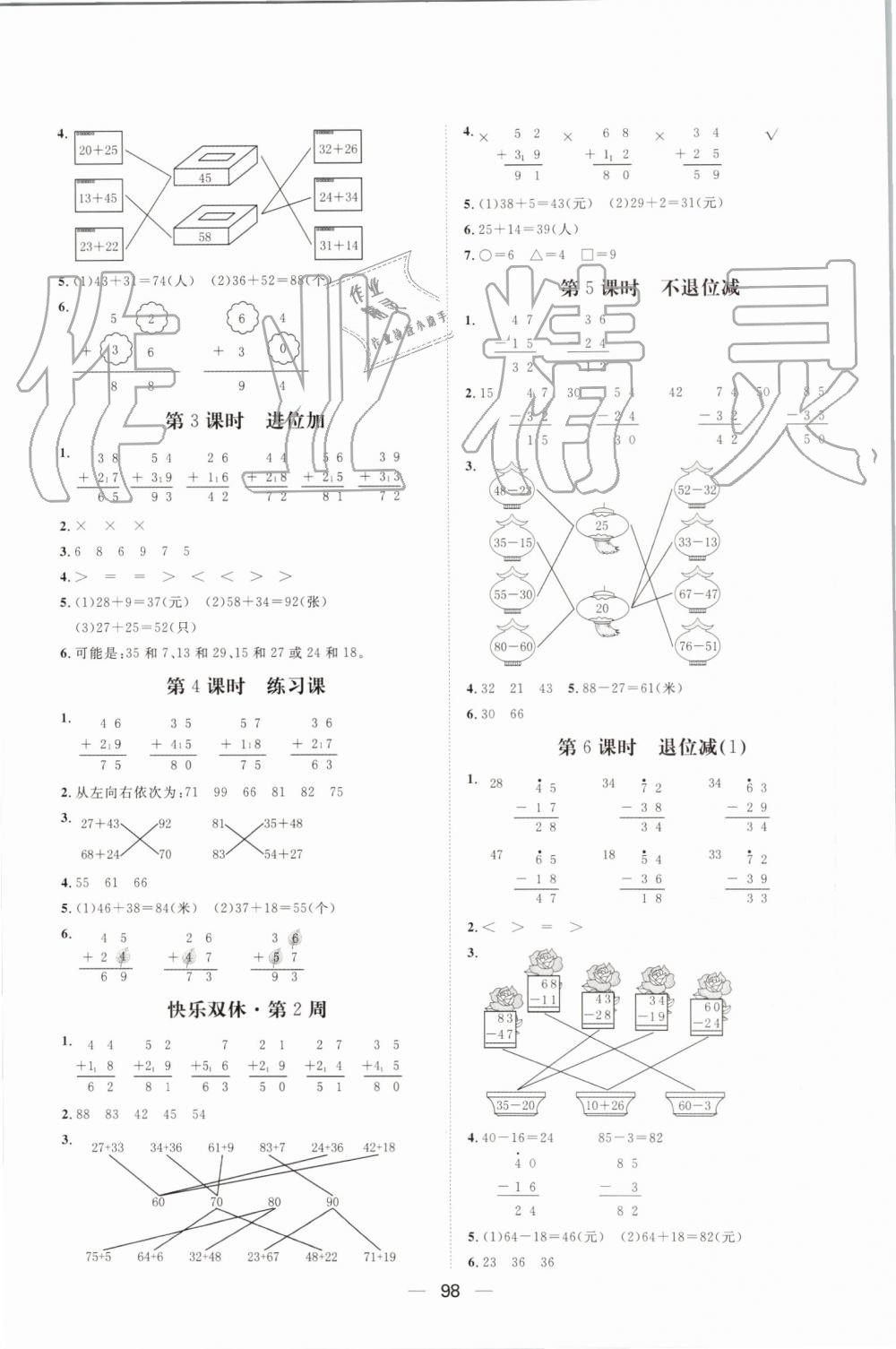 2019年阳光计划第一步全效训练达标方案二年级数学上册人教版 第2页