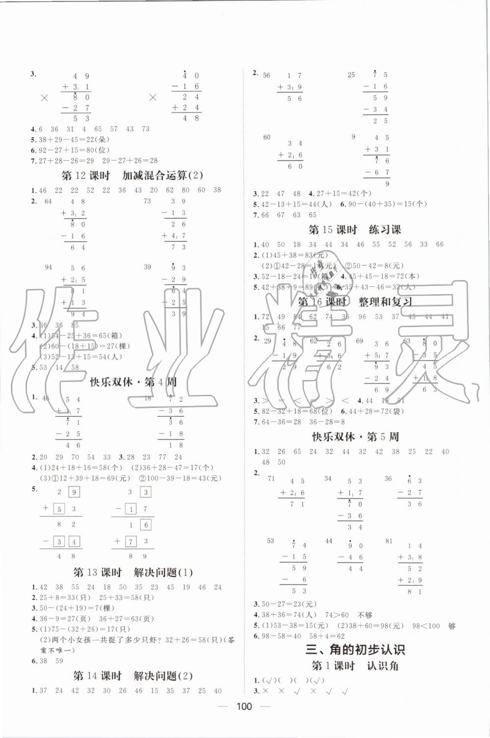 2019年阳光计划第一步全效训练达标方案二年级数学上册人教版 第4页