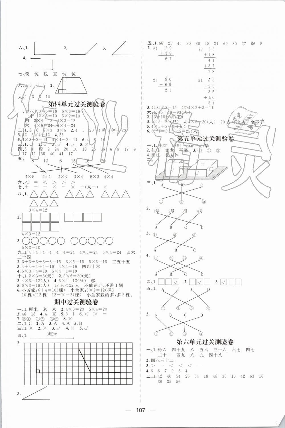 2019年阳光计划第一步全效训练达标方案二年级数学上册人教版 第11页