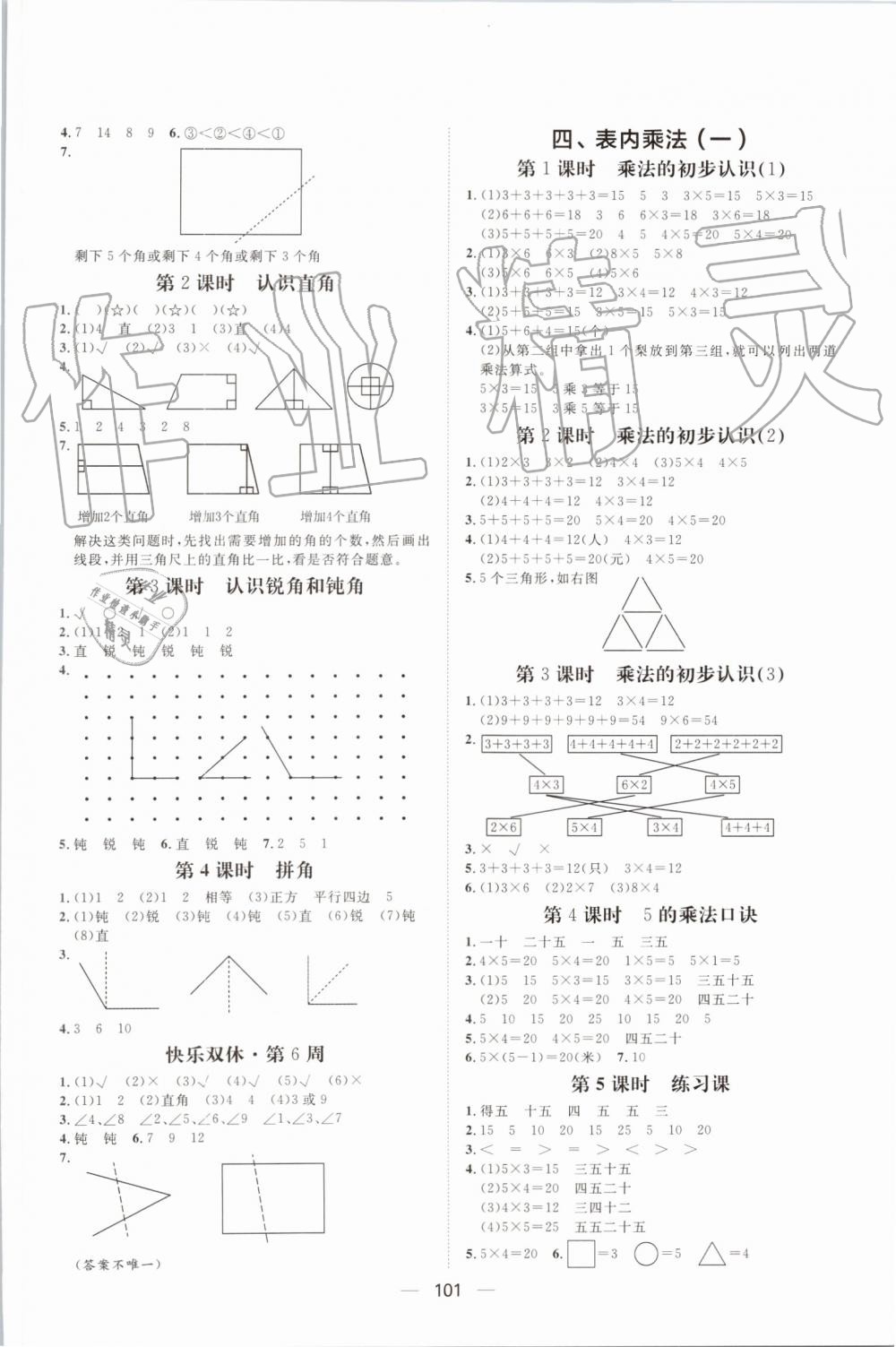 2019年阳光计划第一步全效训练达标方案二年级数学上册人教版 第5页