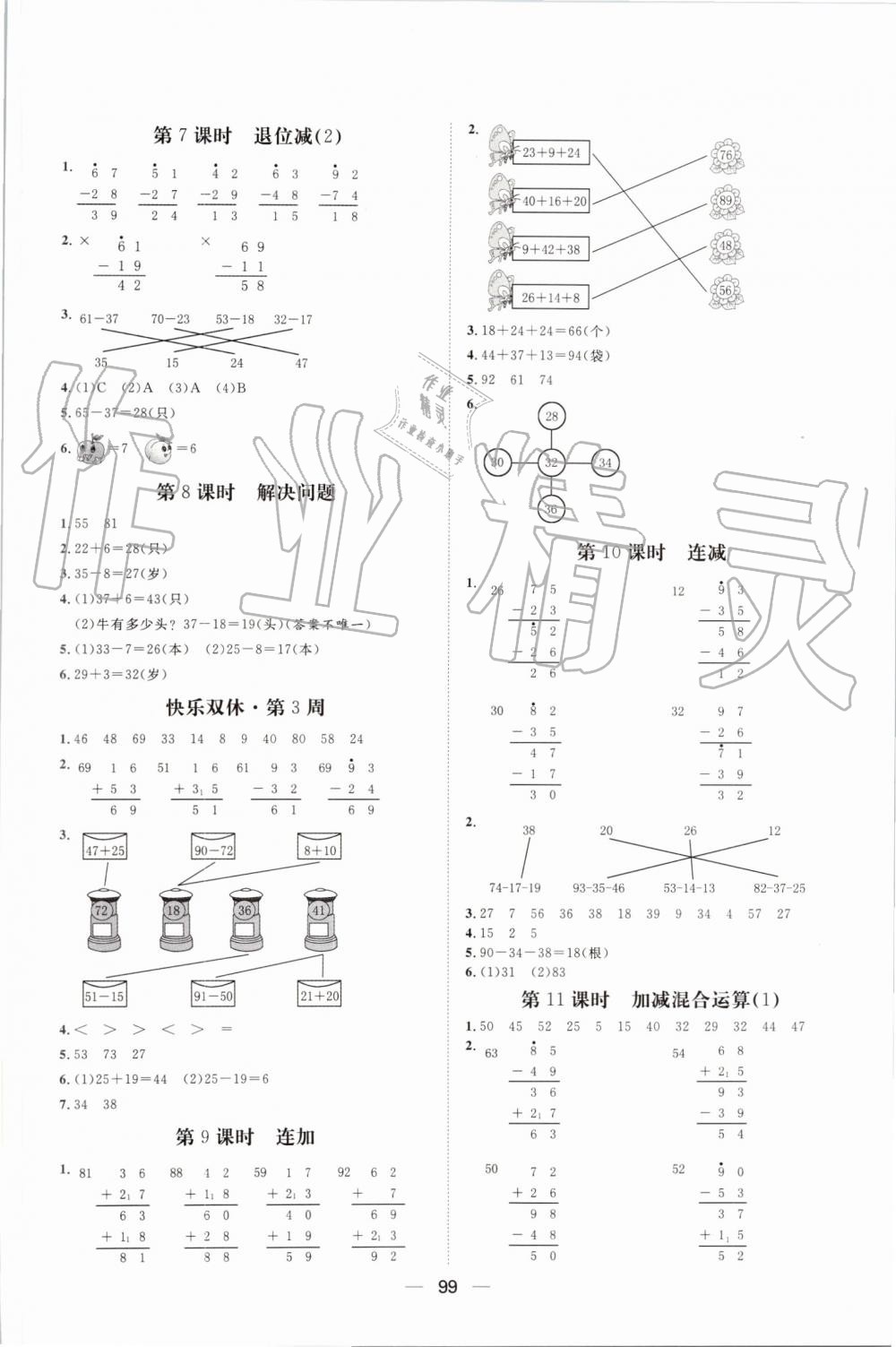 2019年阳光计划第一步全效训练达标方案二年级数学上册人教版 第3页