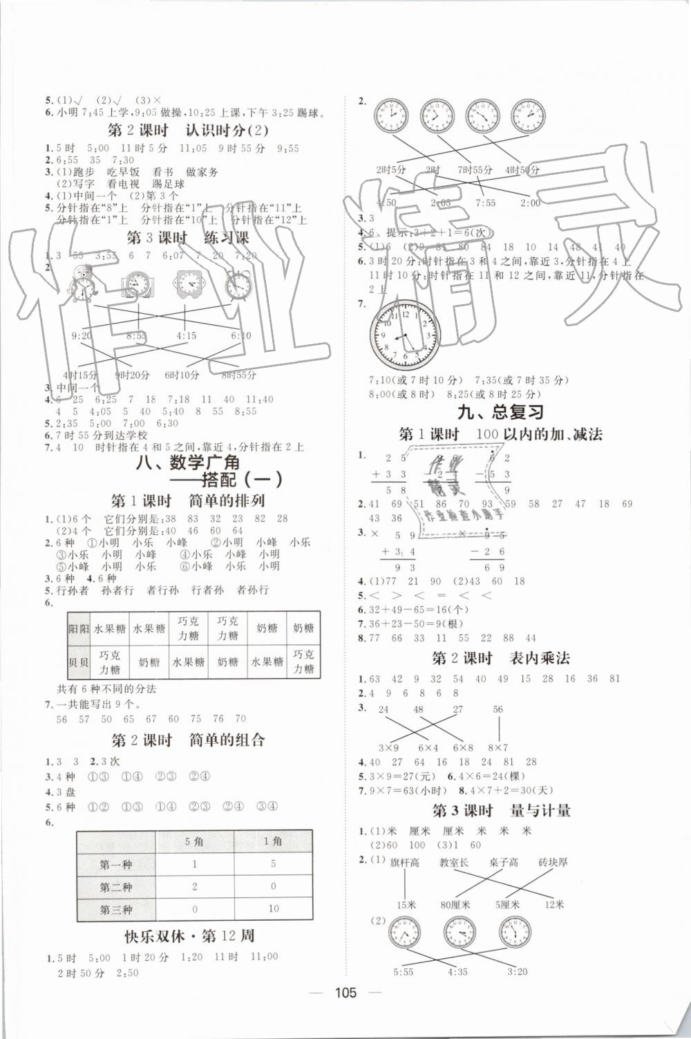 2019年阳光计划第一步全效训练达标方案二年级数学上册人教版 第9页