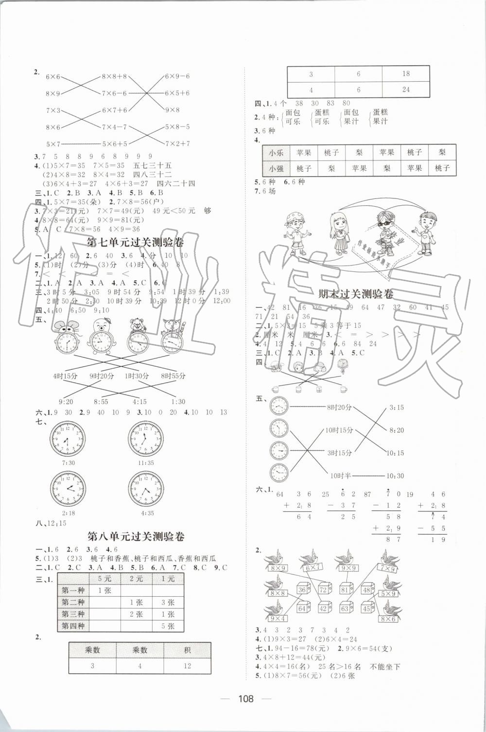 2019年阳光计划第一步全效训练达标方案二年级数学上册人教版 第12页