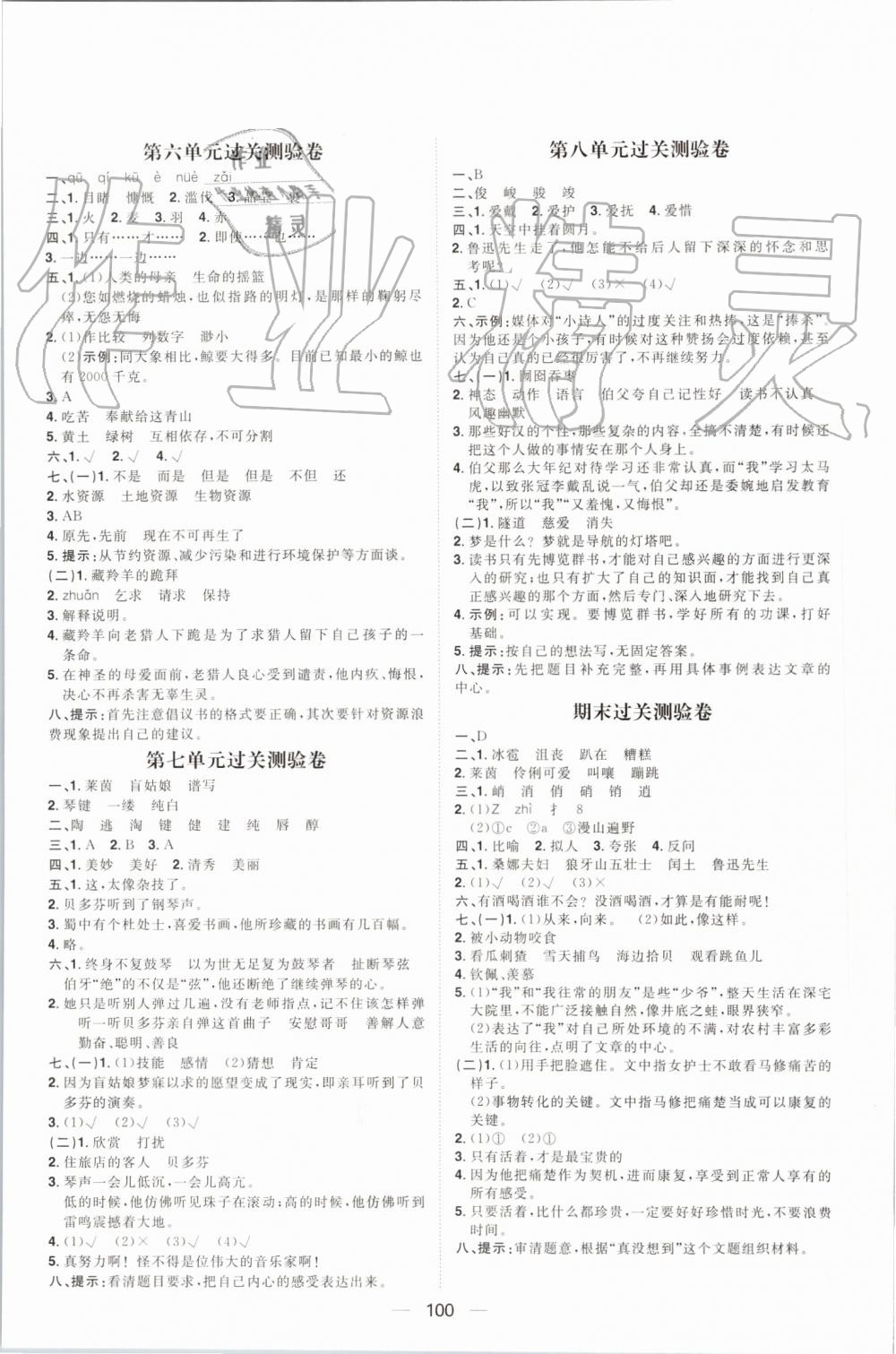 2019年陽光計劃第一步全效訓練達標方案六年級語文上冊人教版 第12頁