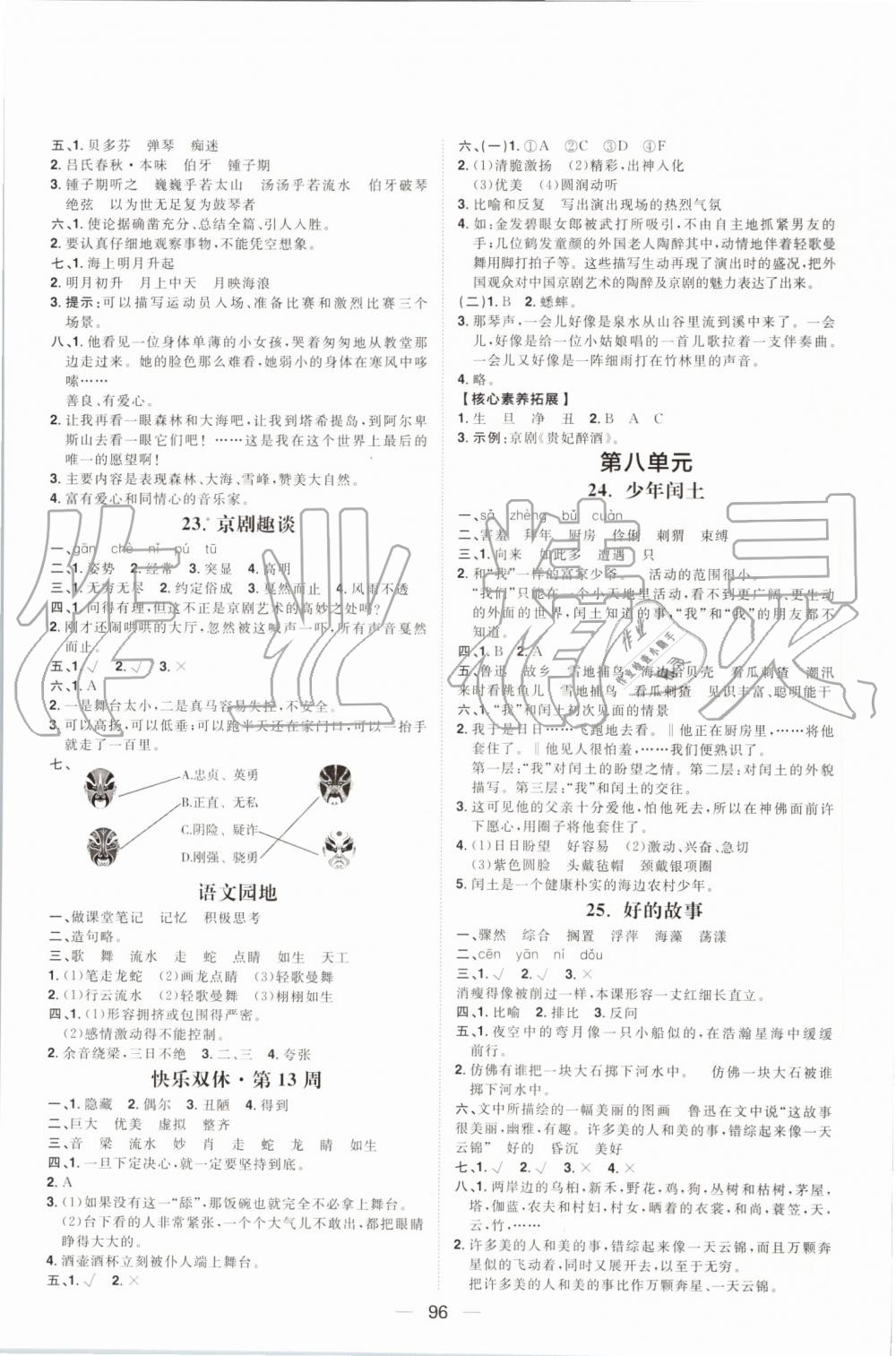 2019年阳光计划第一步全效训练达标方案六年级语文上册人教版 第8页