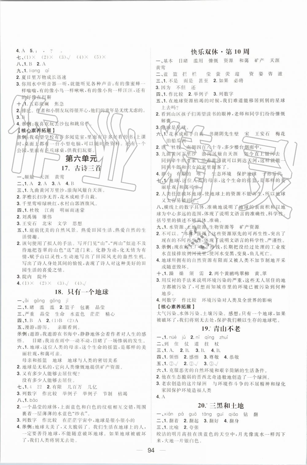 2019年陽光計劃第一步全效訓(xùn)練達(dá)標(biāo)方案六年級語文上冊人教版 第6頁