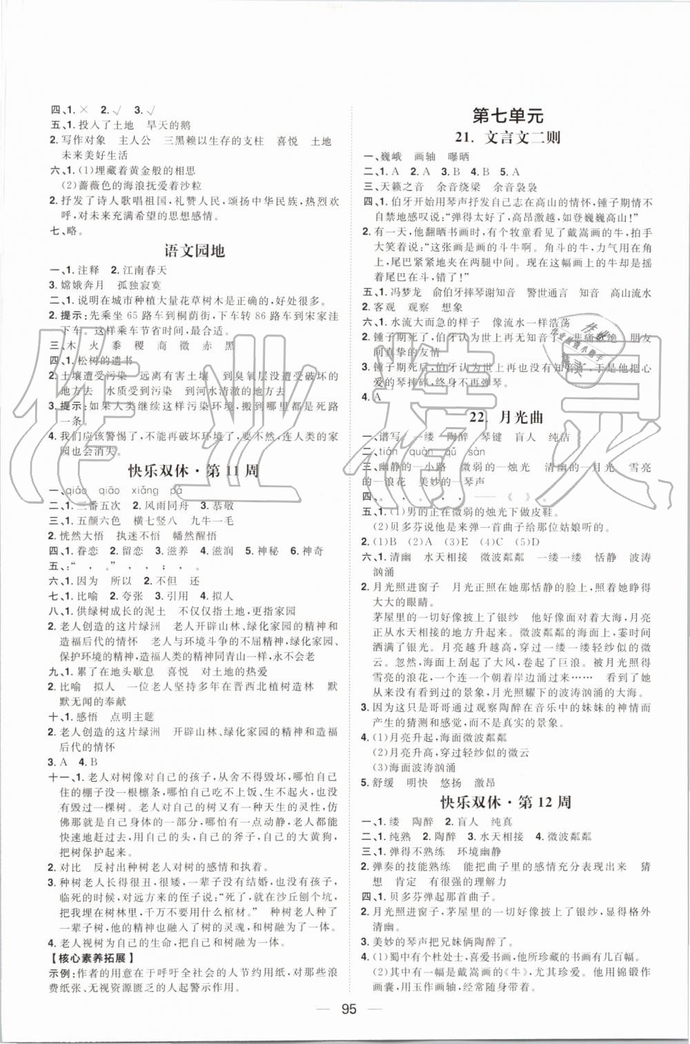 2019年阳光计划第一步全效训练达标方案六年级语文上册人教版 第7页