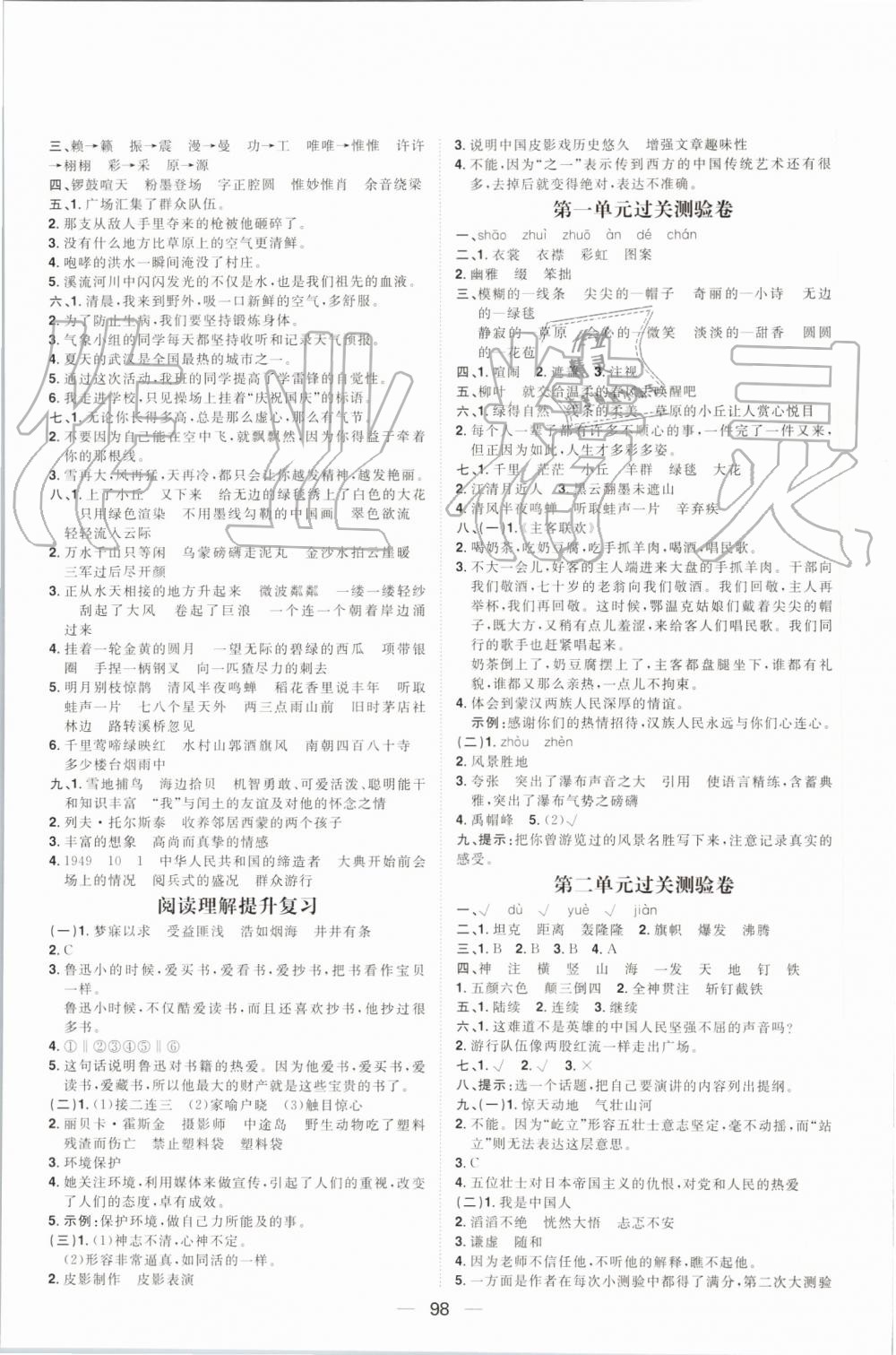 2019年阳光计划第一步全效训练达标方案六年级语文上册人教版 第10页