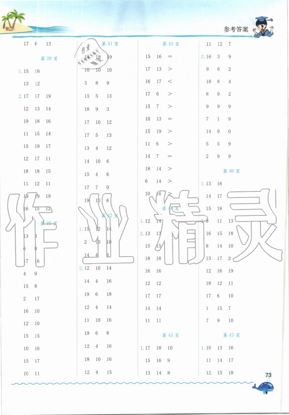 2019年黃岡小狀元口算速算練習(xí)冊一年級數(shù)學(xué)上冊人教版 第5頁