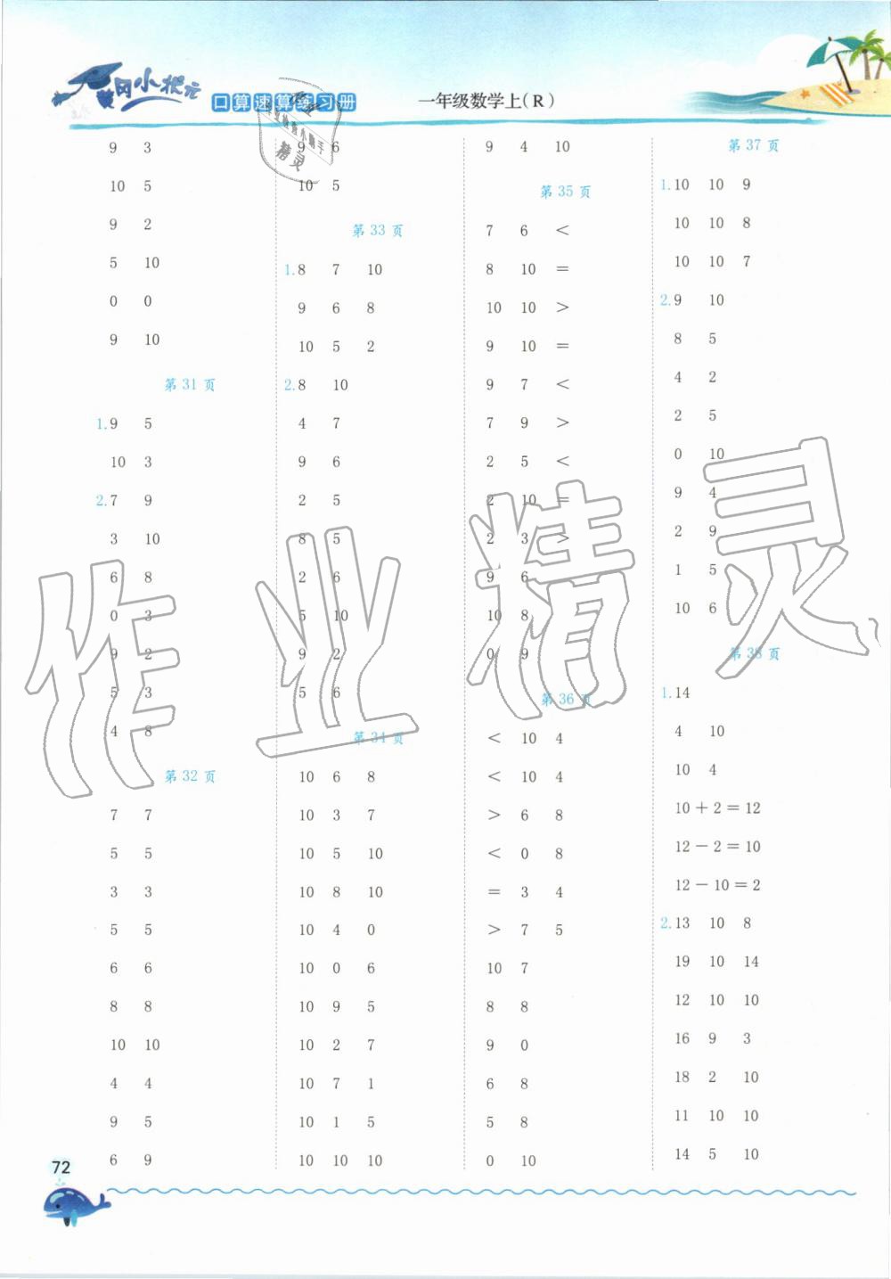 2019年黃岡小狀元口算速算練習(xí)冊一年級數(shù)學(xué)上冊人教版 第4頁