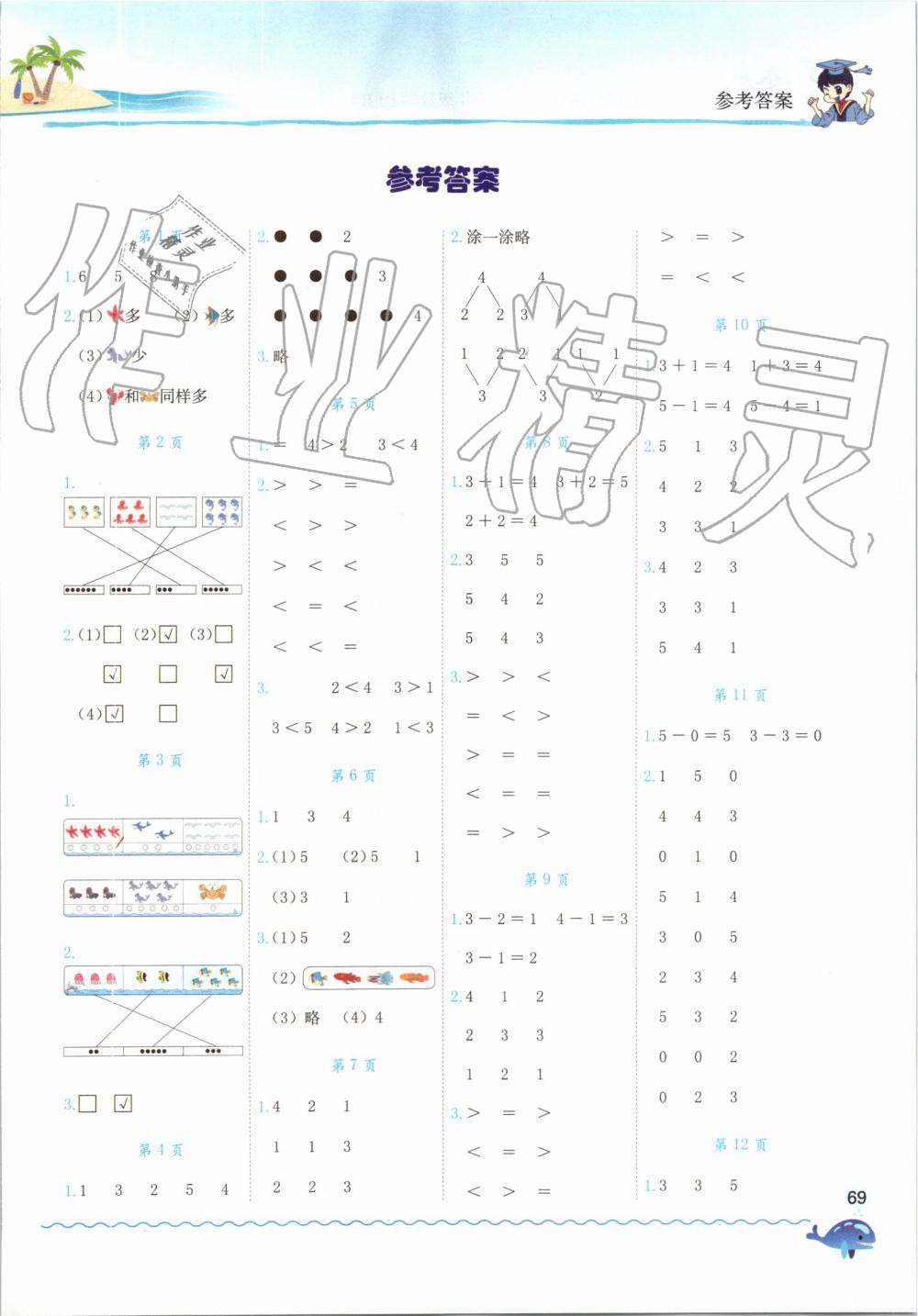 2019年黃岡小狀元口算速算練習冊一年級數(shù)學上冊人教版 第1頁