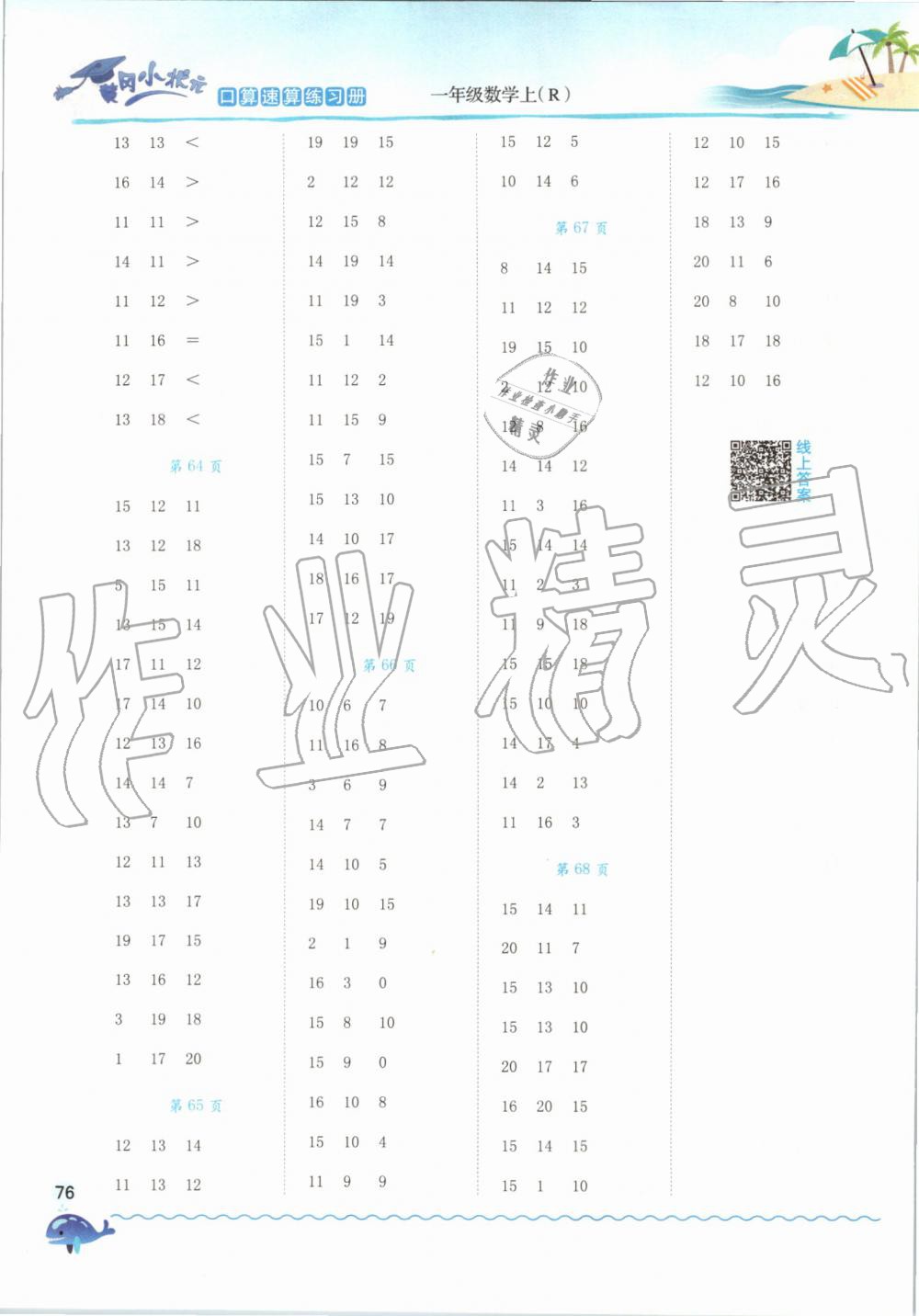 2019年黃岡小狀元口算速算練習(xí)冊一年級數(shù)學(xué)上冊人教版 第8頁