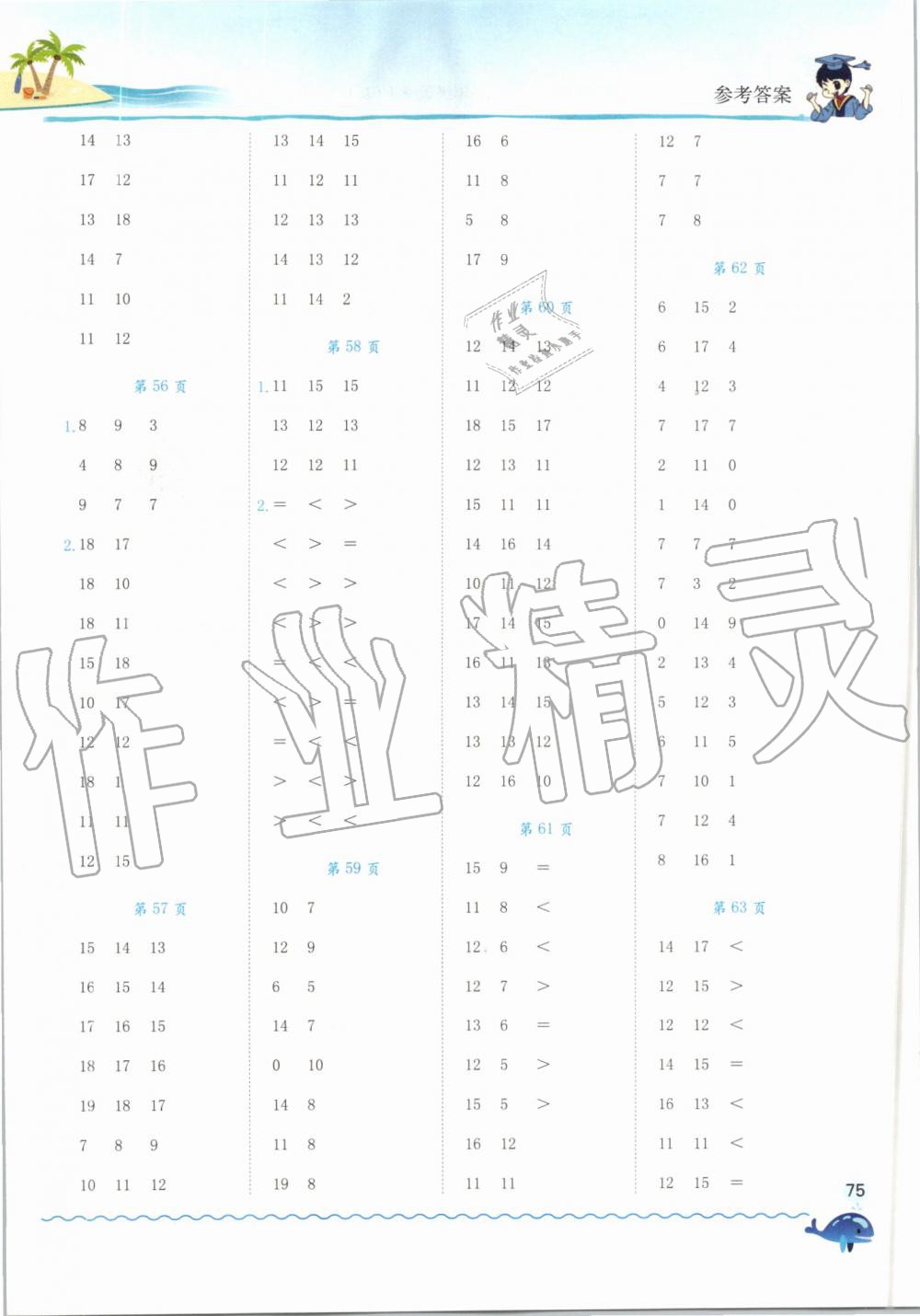 2019年黃岡小狀元口算速算練習(xí)冊一年級數(shù)學(xué)上冊人教版 第7頁