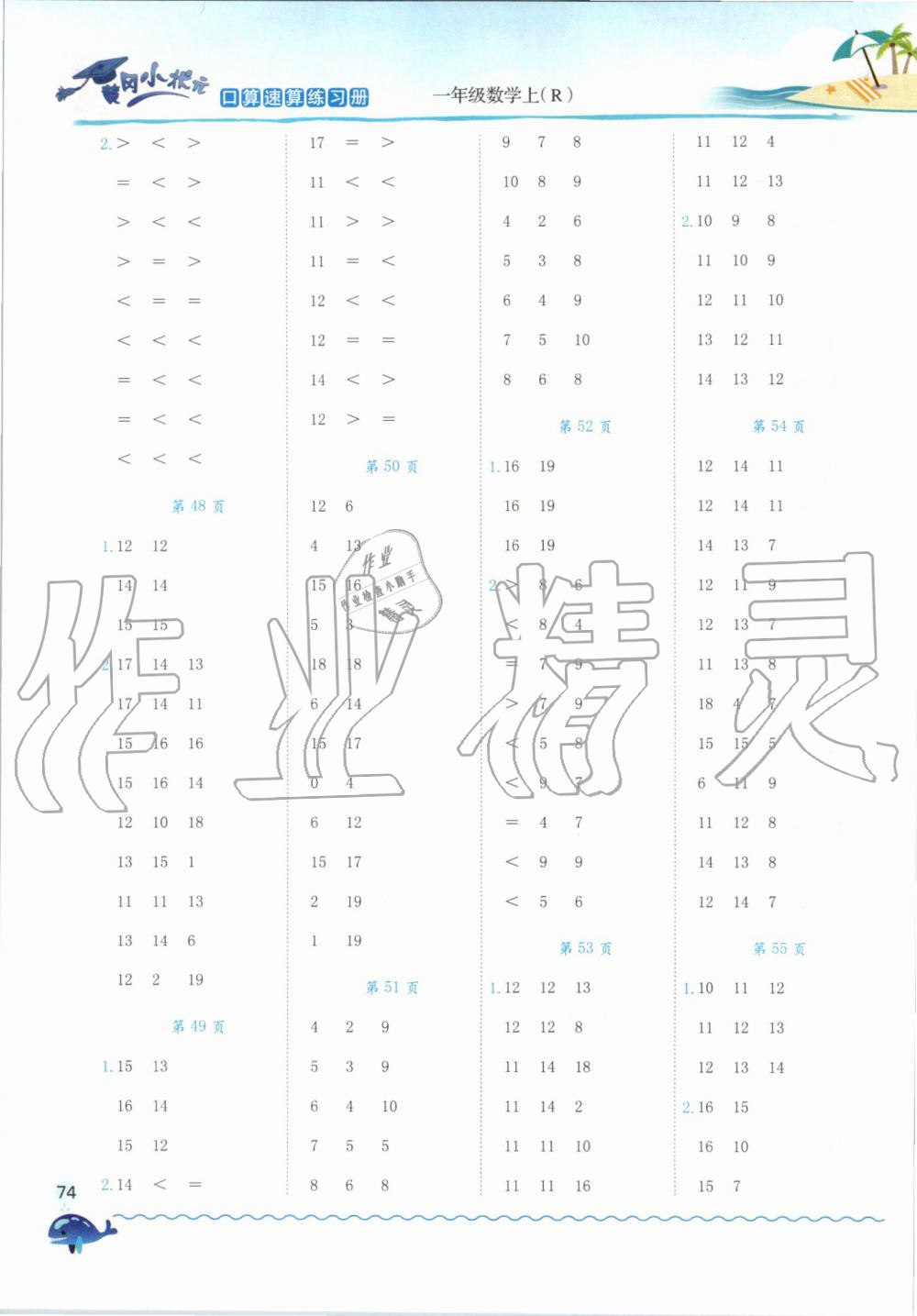 2019年黃岡小狀元口算速算練習(xí)冊(cè)一年級(jí)數(shù)學(xué)上冊(cè)人教版 第6頁(yè)