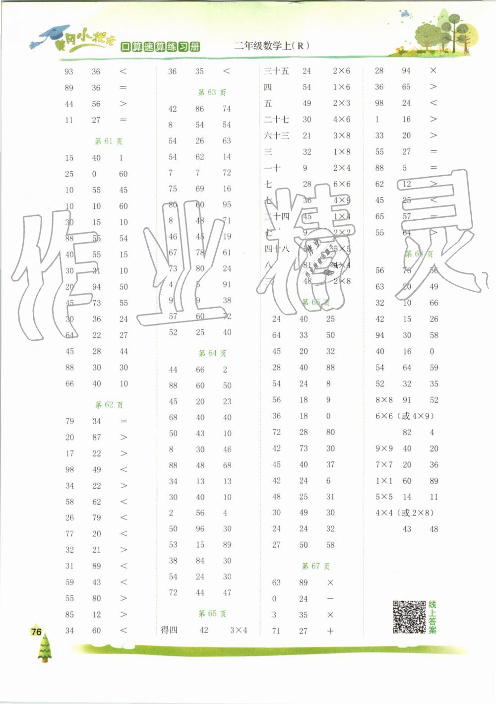 2019年黄冈小状元口算速算练习册二年级数学上册人教版 第8页