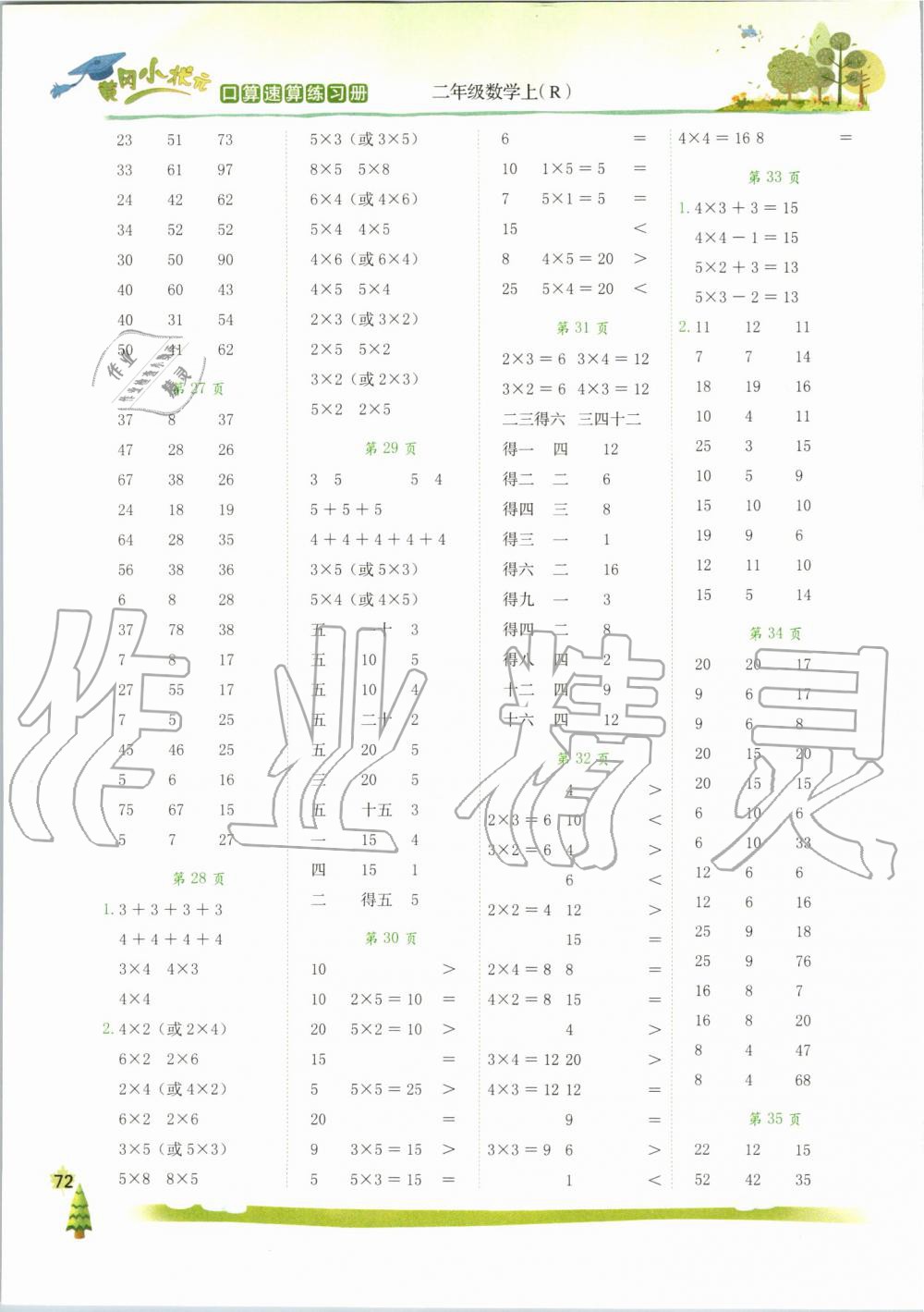 2019年黃岡小狀元口算速算練習(xí)冊(cè)二年級(jí)數(shù)學(xué)上冊(cè)人教版 第4頁(yè)