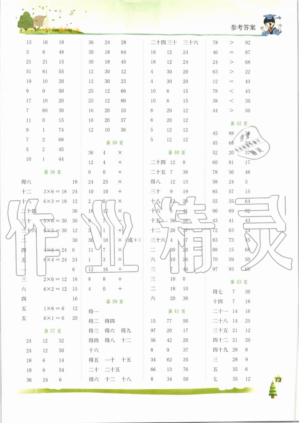 2019年黃岡小狀元口算速算練習冊二年級數(shù)學上冊人教版 第5頁