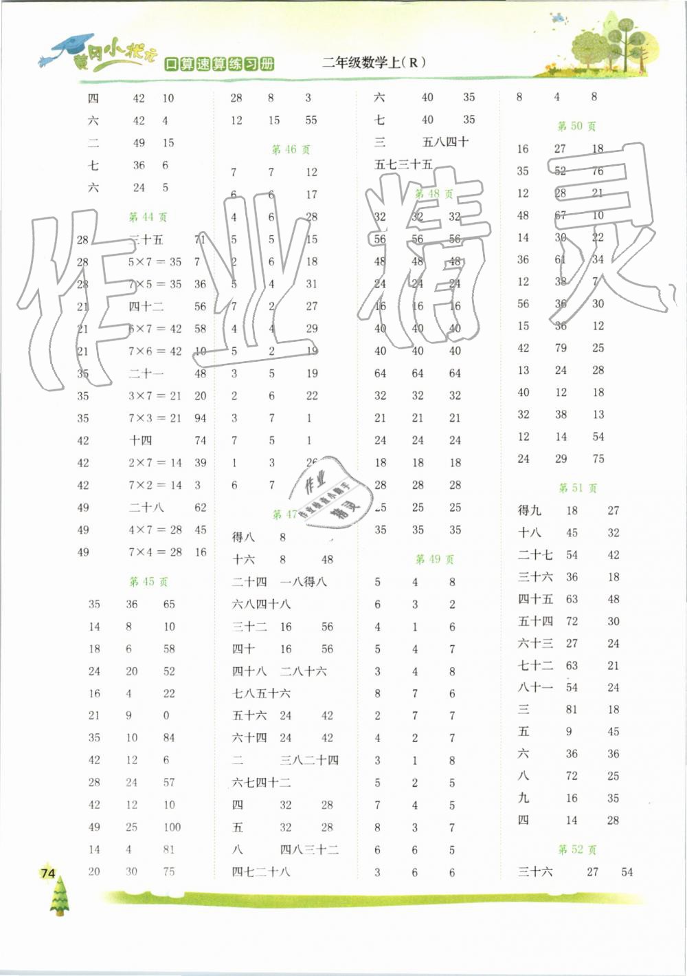 2019年黃岡小狀元口算速算練習冊二年級數(shù)學上冊人教版 第6頁