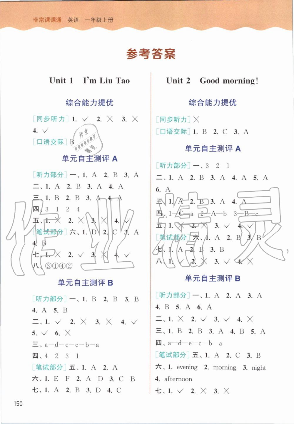 2019年通城学典非常课课通一年级英语上册译林版 第1页