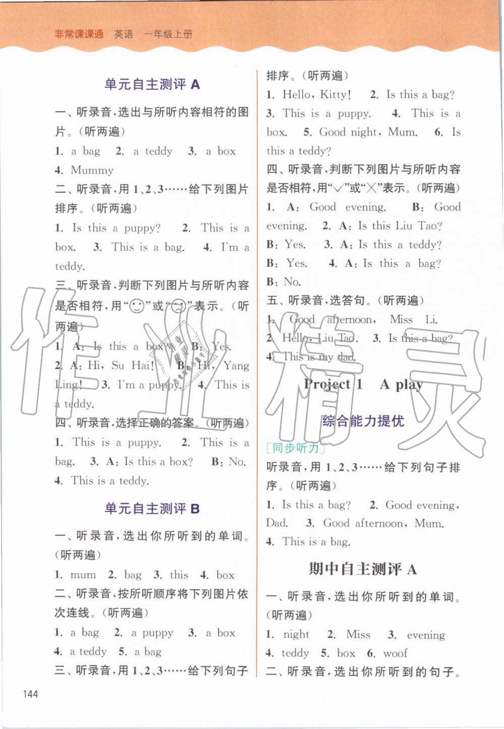 2019年通城學(xué)典非常課課通一年級(jí)英語(yǔ)上冊(cè)譯林版 第9頁(yè)