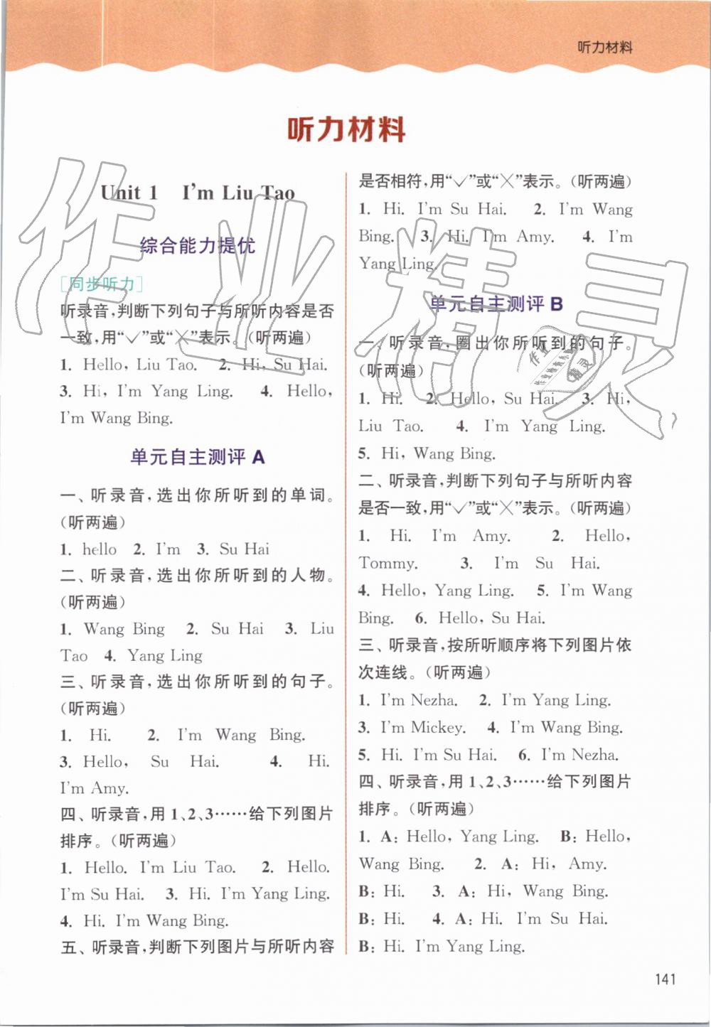 2019年通城學(xué)典非常課課通一年級(jí)英語上冊(cè)譯林版 第6頁