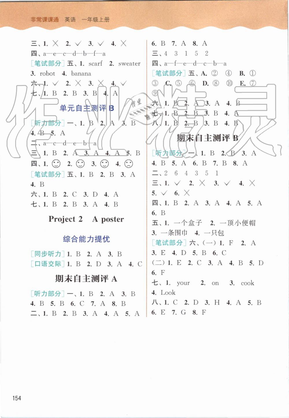 2019年通城學(xué)典非常課課通一年級(jí)英語(yǔ)上冊(cè)譯林版 第5頁(yè)