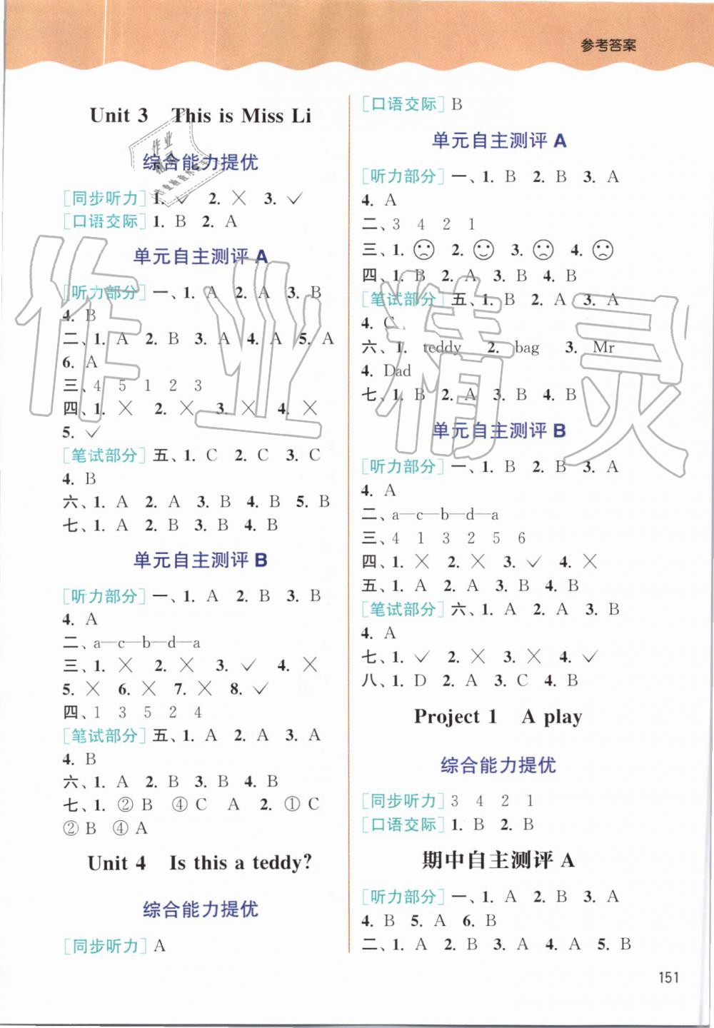 2019年通城學(xué)典非常課課通一年級英語上冊譯林版 第2頁