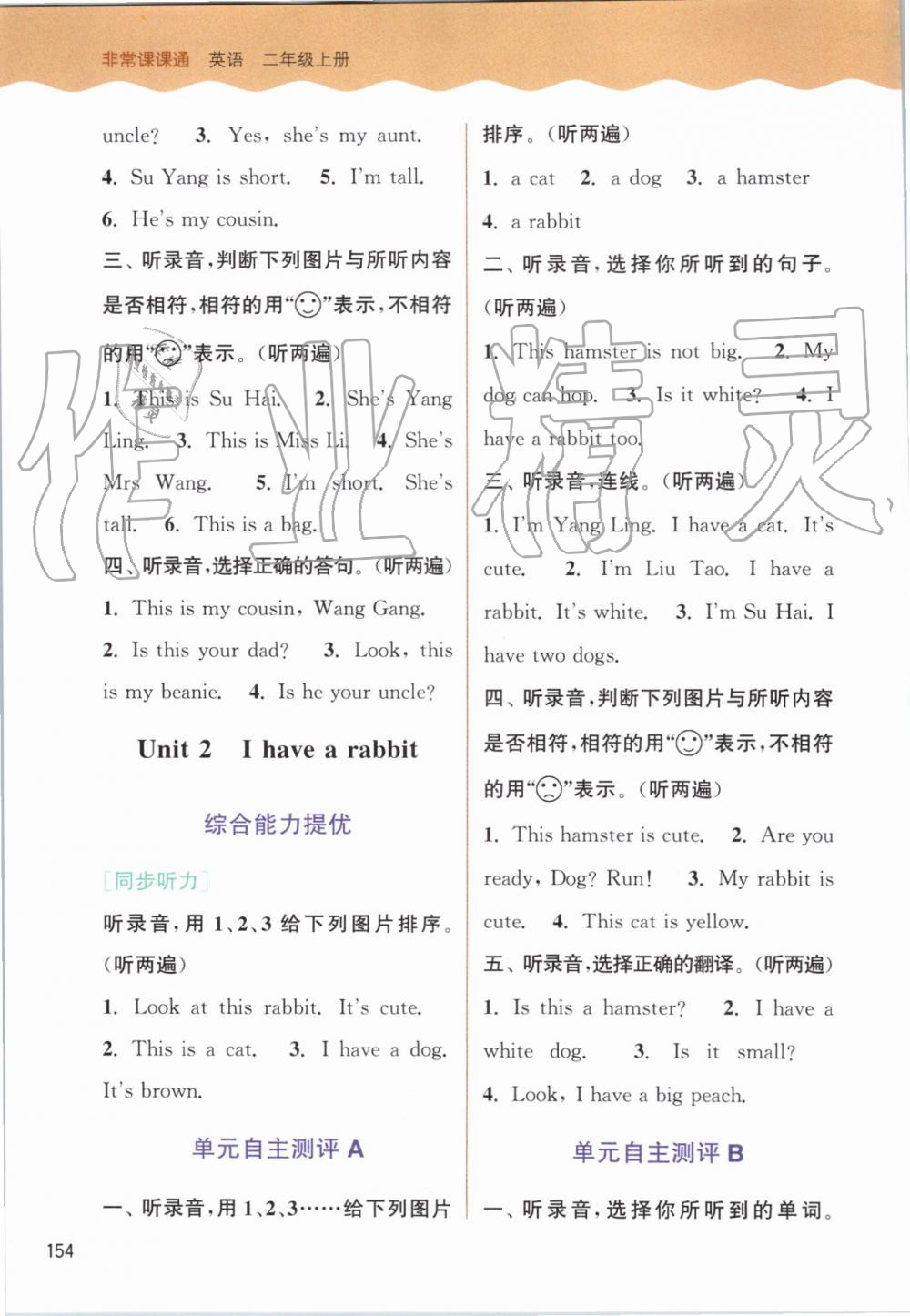 2019年通城学典非常课课通二年级英语上册译林版 第9页