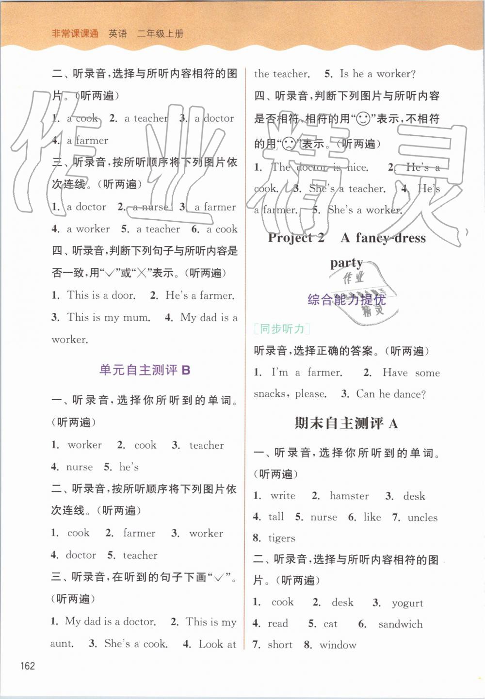 2019年通城学典非常课课通二年级英语上册译林版 第17页