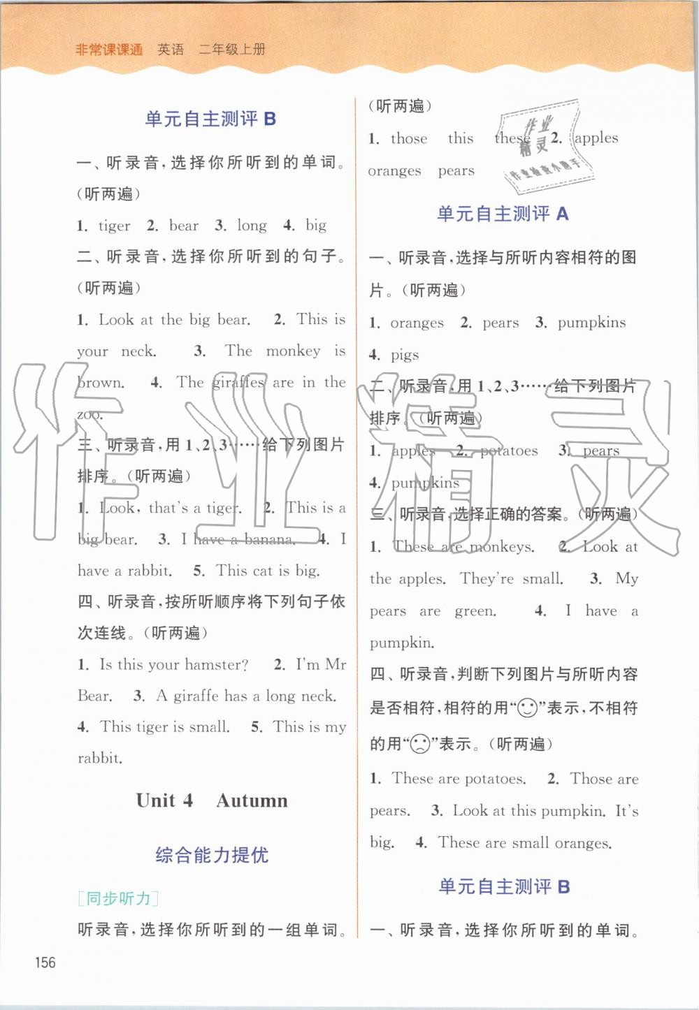 2019年通城學(xué)典非常課課通二年級英語上冊譯林版 第11頁