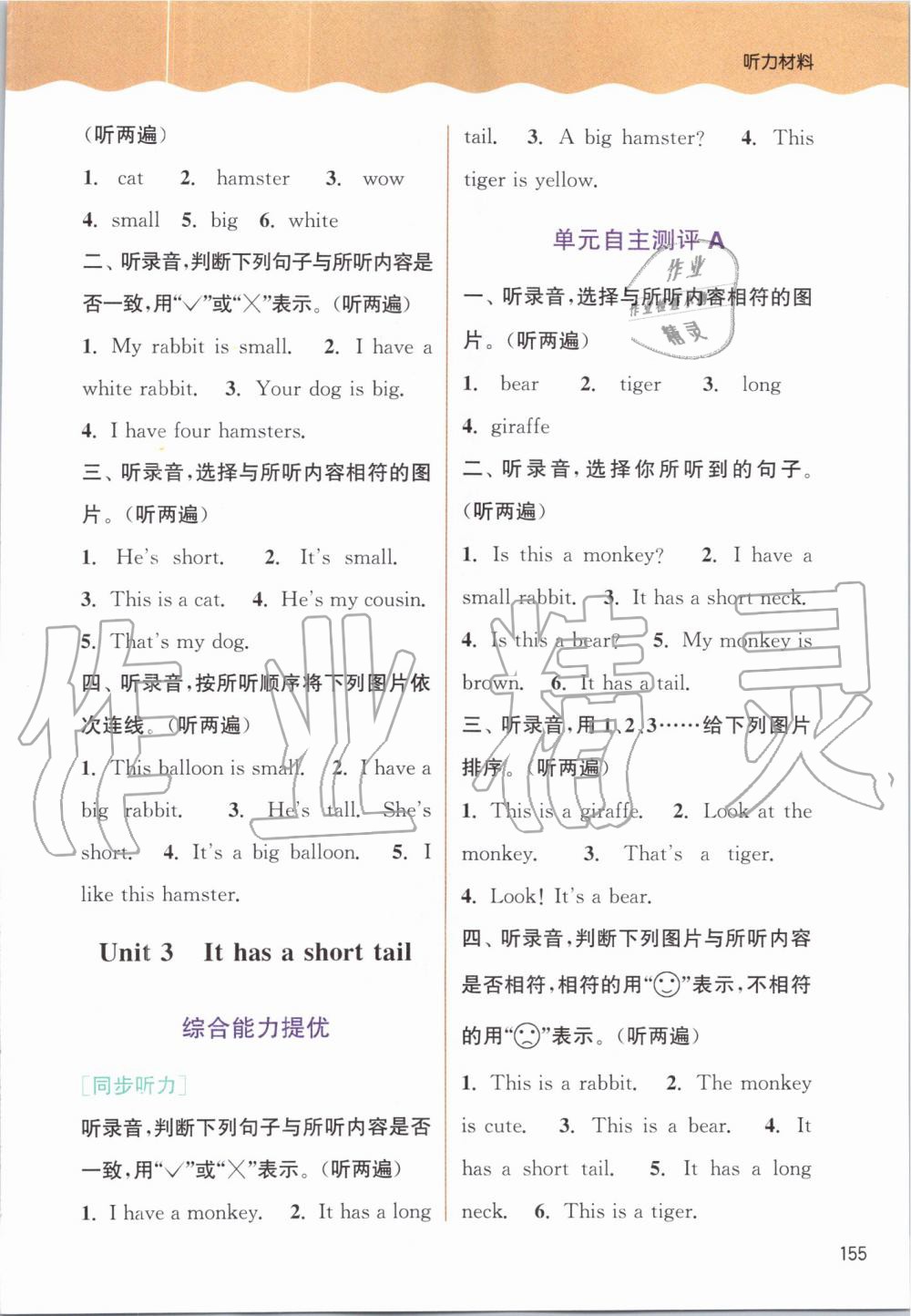 2019年通城學(xué)典非常課課通二年級英語上冊譯林版 第10頁