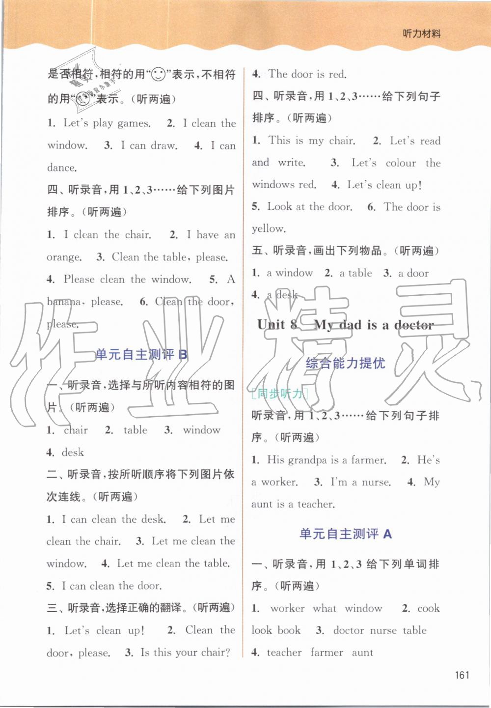 2019年通城学典非常课课通二年级英语上册译林版 第16页