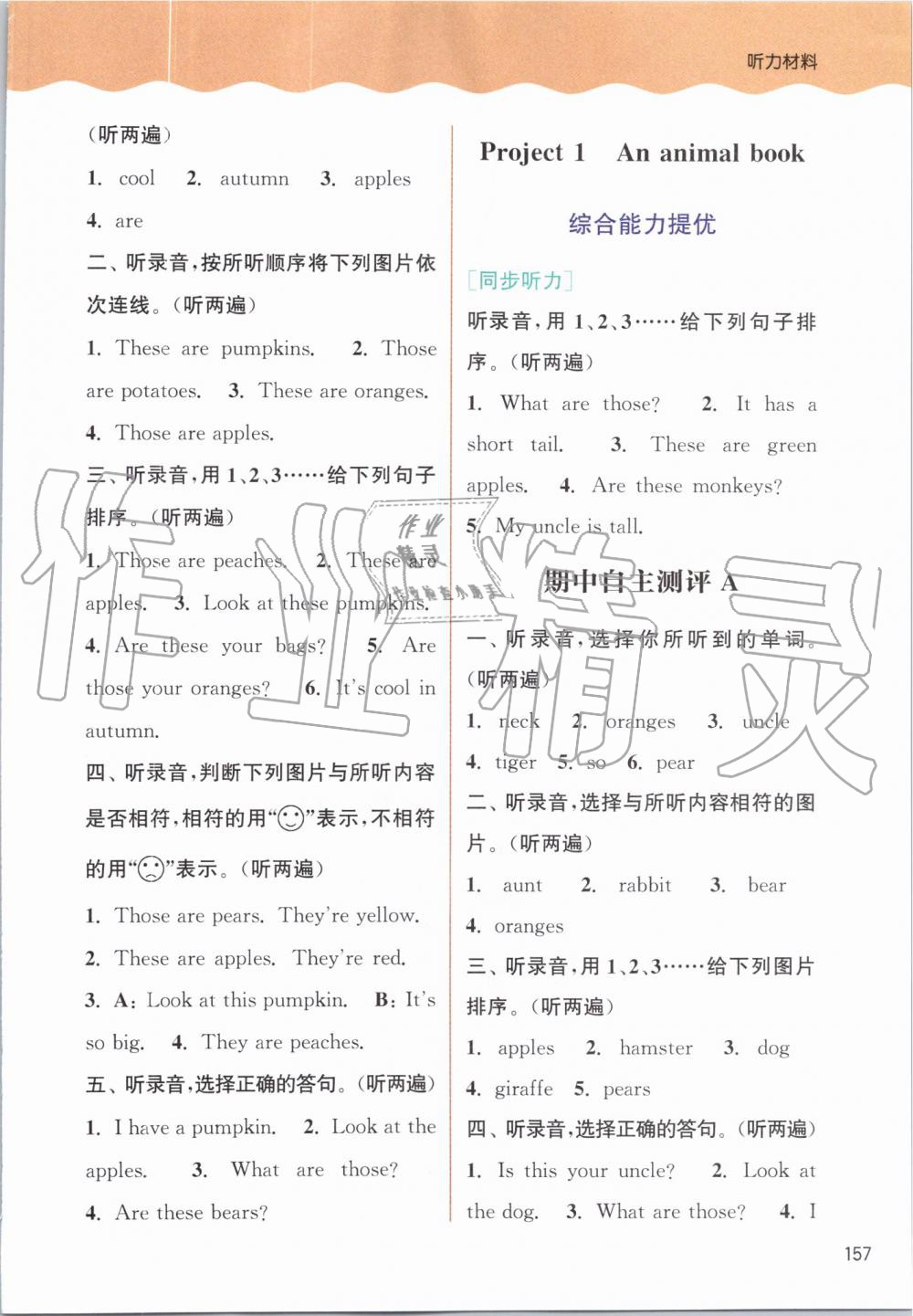 2019年通城學(xué)典非常課課通二年級(jí)英語上冊譯林版 第12頁